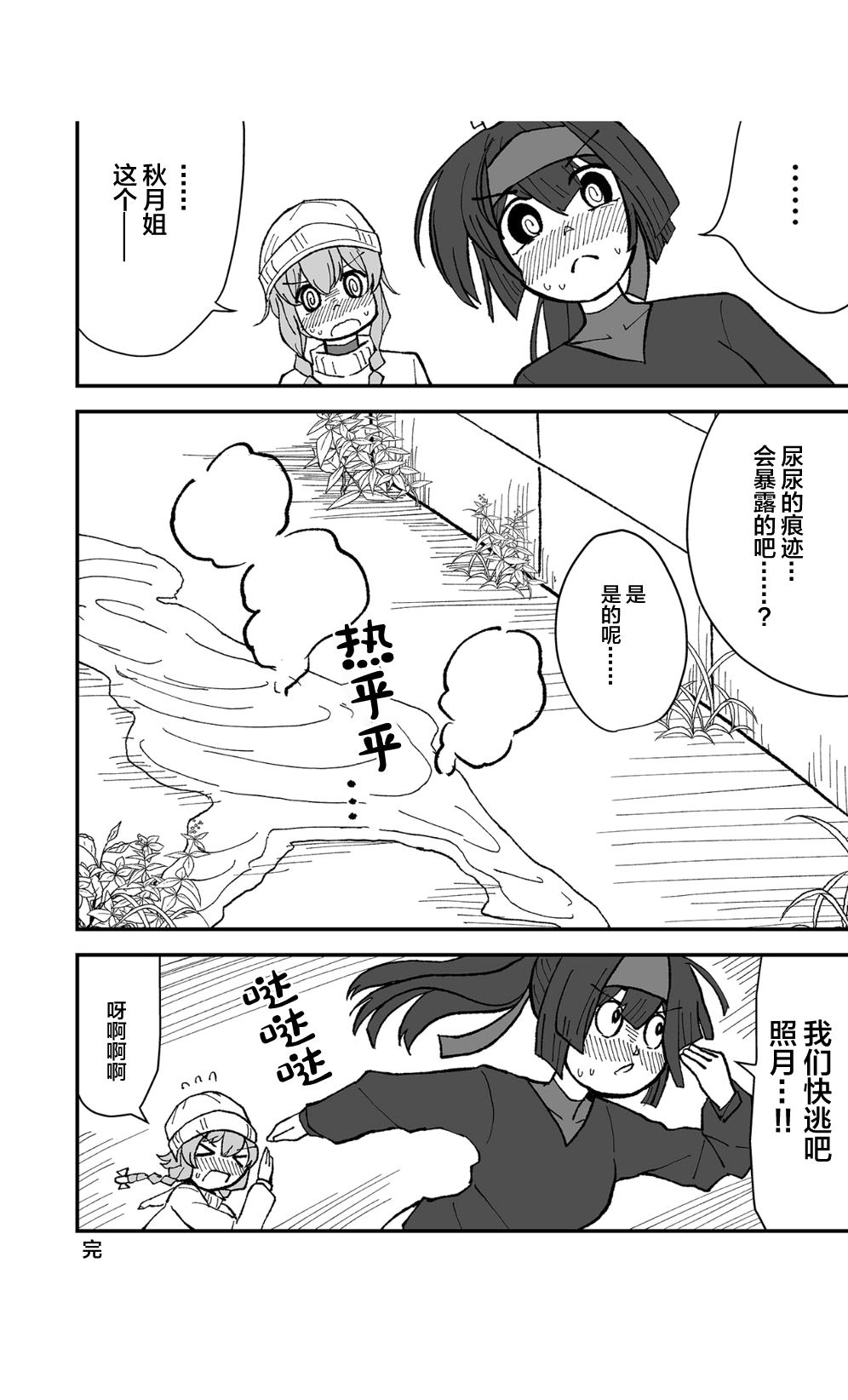 Teapot Kouka - Page 24