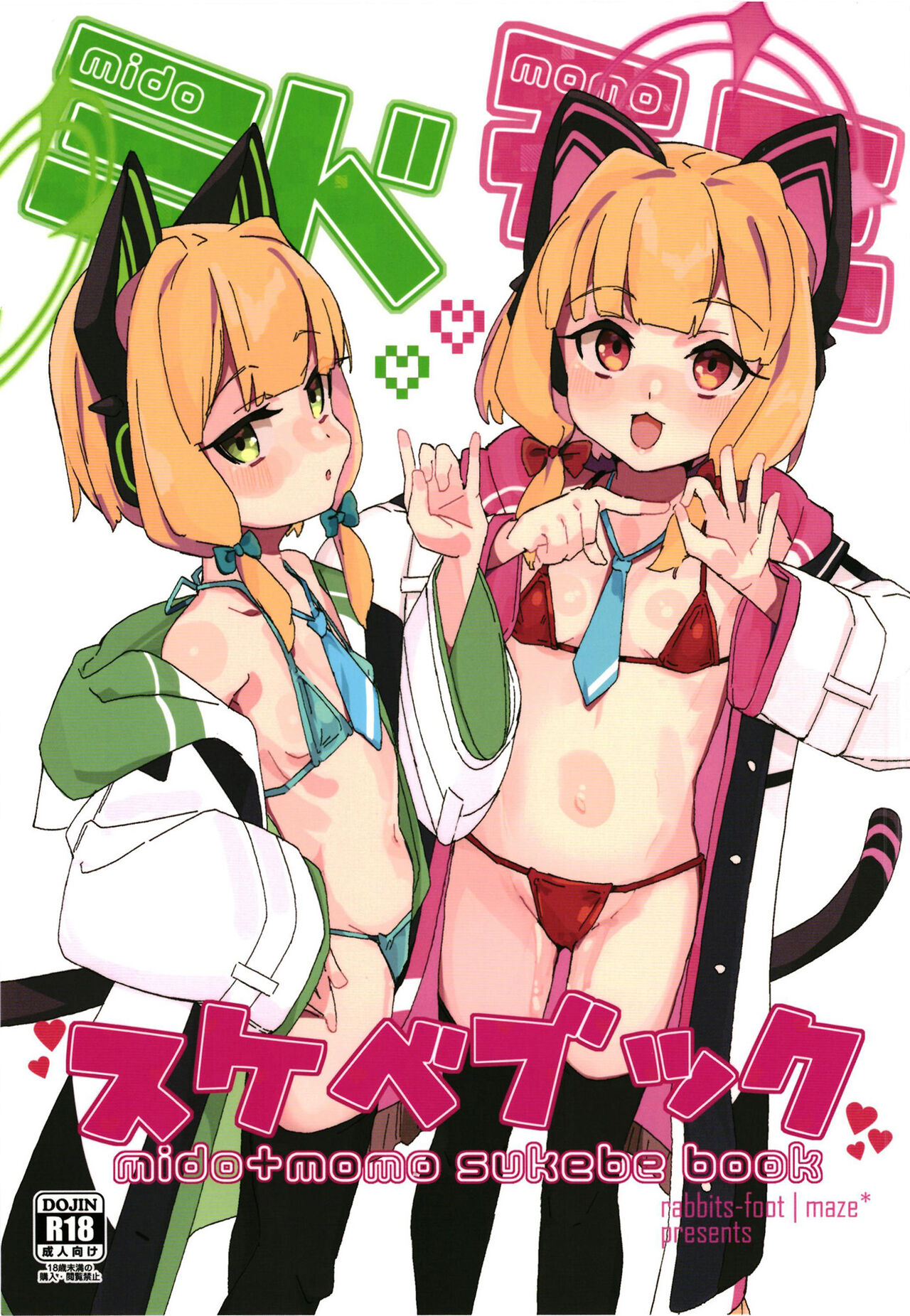 Mido+Momo Sukebe Book - Page 1
