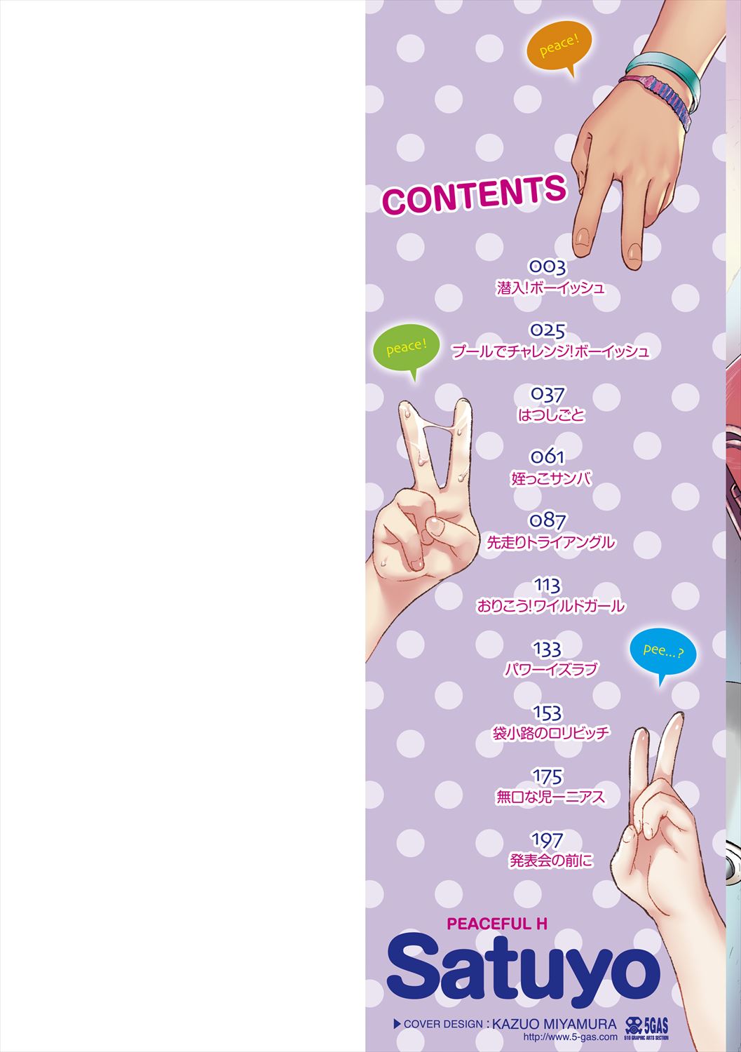 Peaceful Ecchi! - Page 2