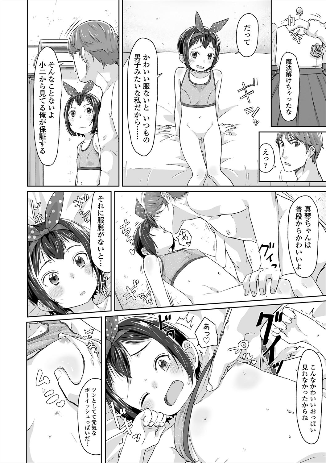 Peaceful Ecchi! - Page 216