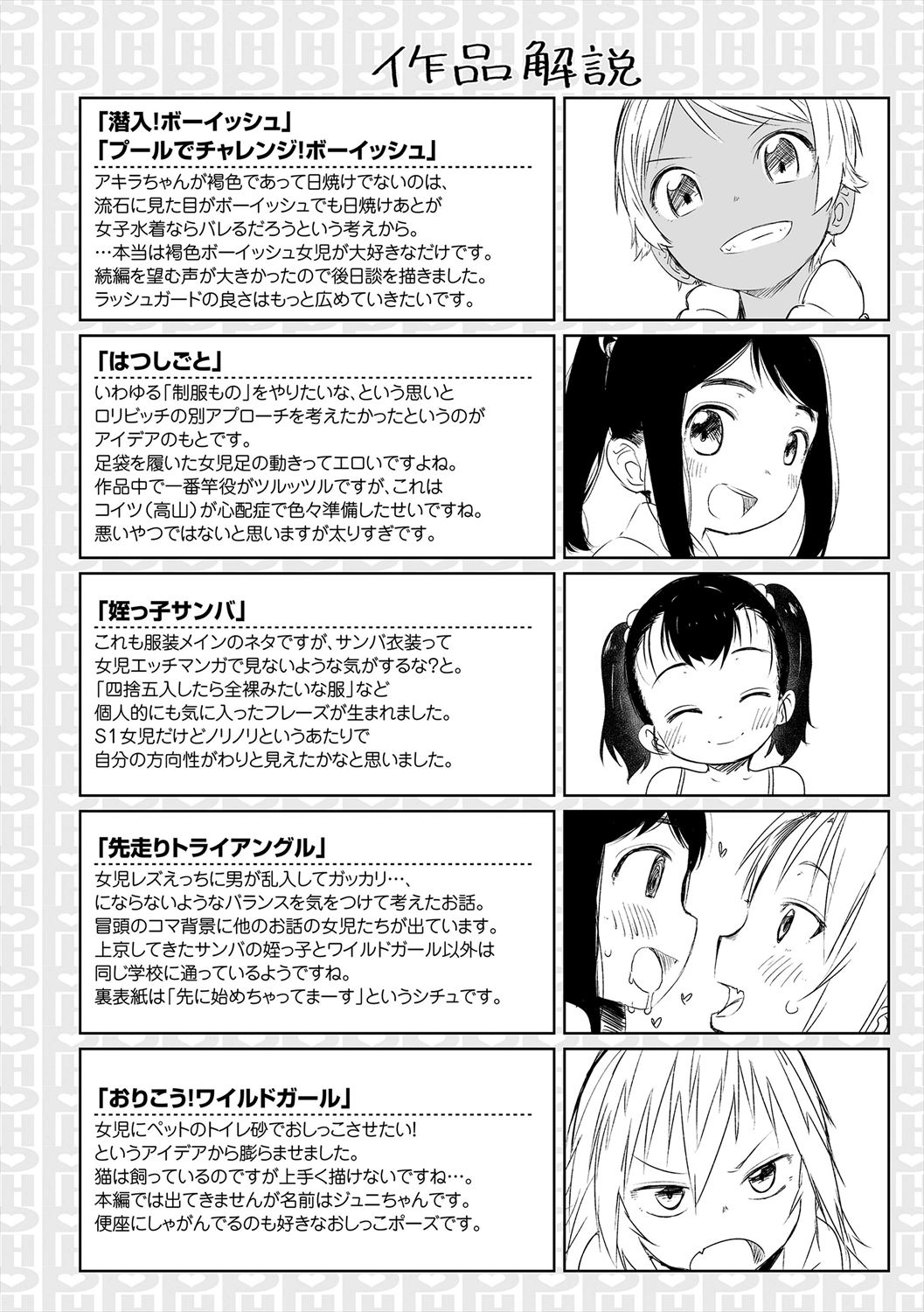 Peaceful Ecchi! - Page 224