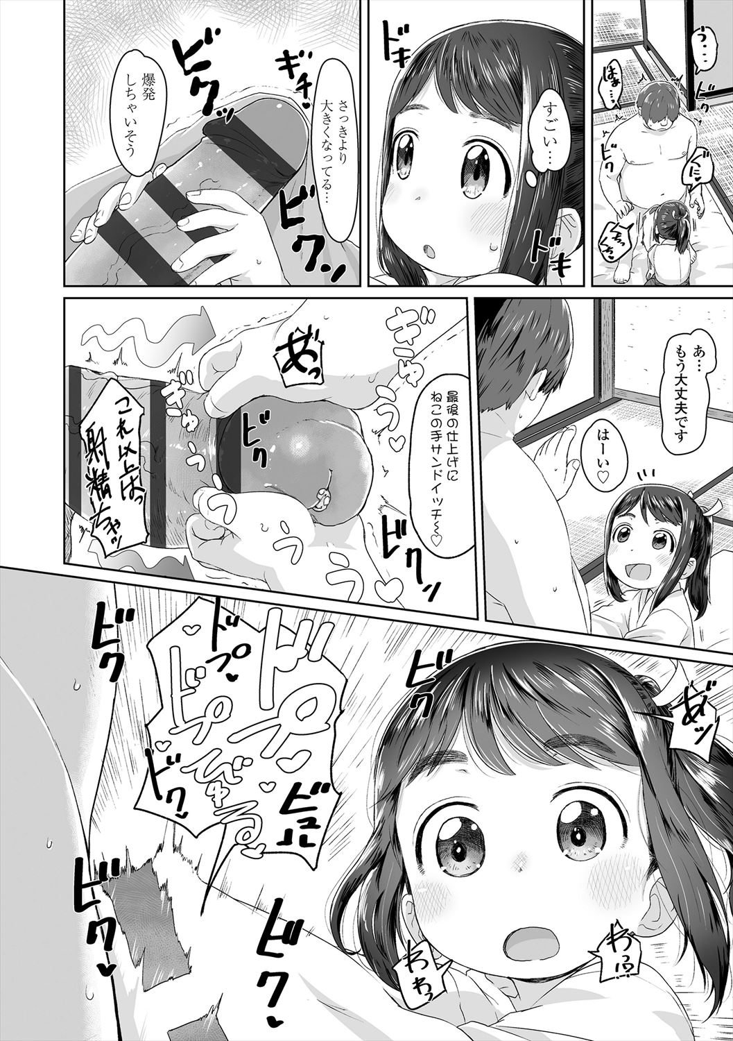 Peaceful Ecchi! - Page 44