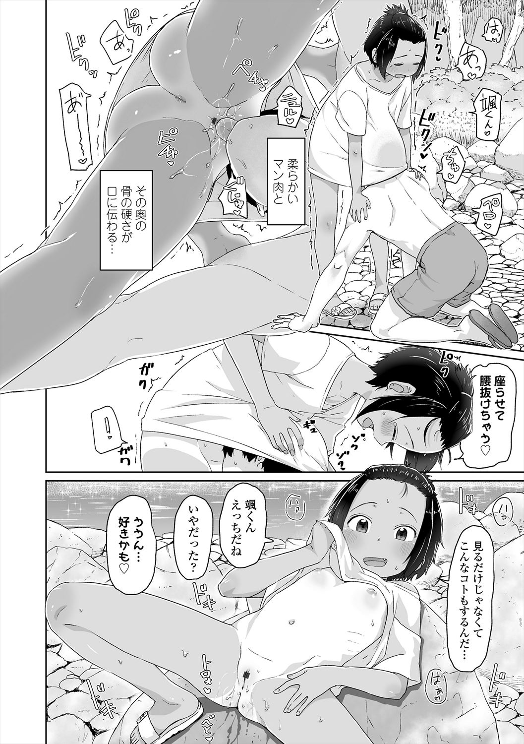 ♡♡♡ suru Onnanoko - Page 18