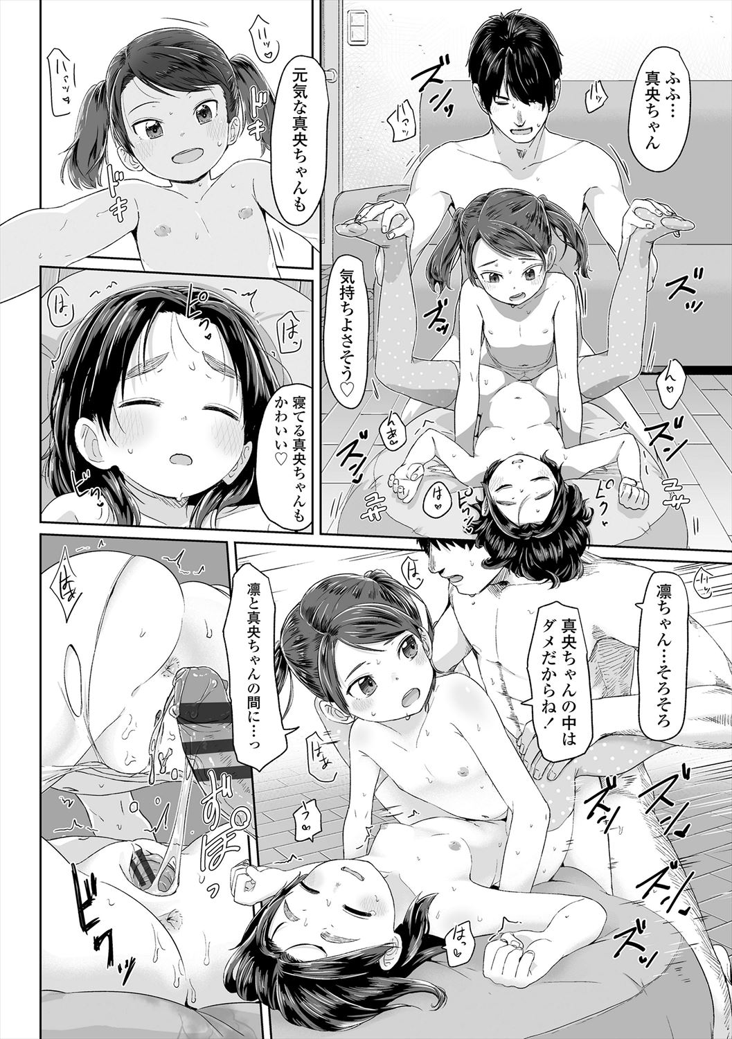 ♡♡♡ suru Onnanoko - Page 184