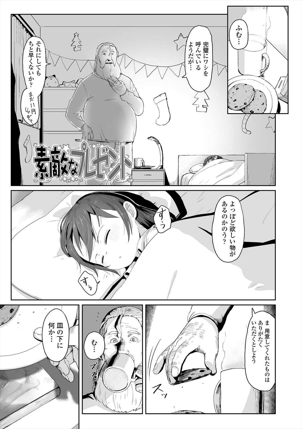 ♡♡♡ suru Onnanoko - Page 187