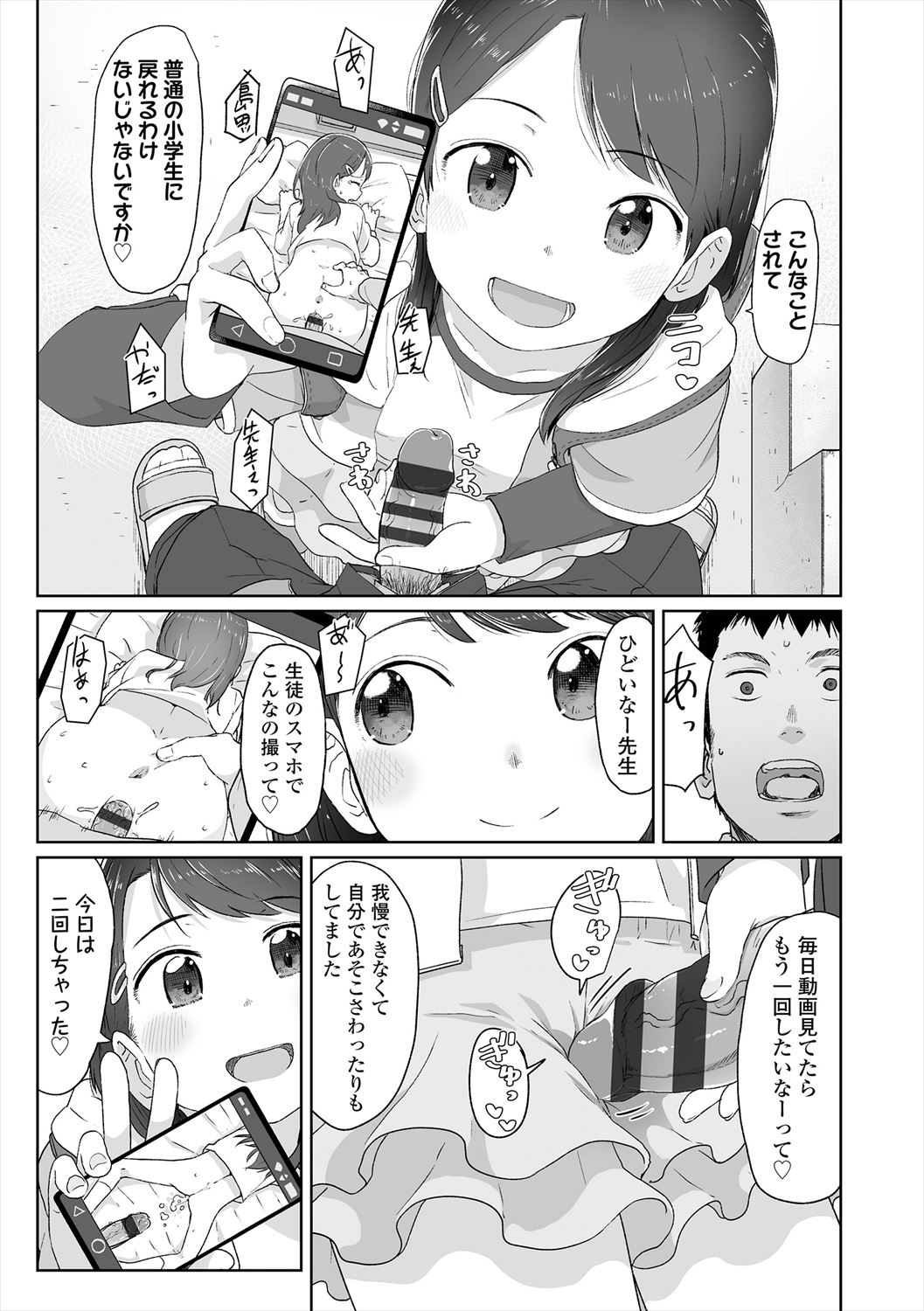 ♡♡♡ suru Onnanoko - Page 43