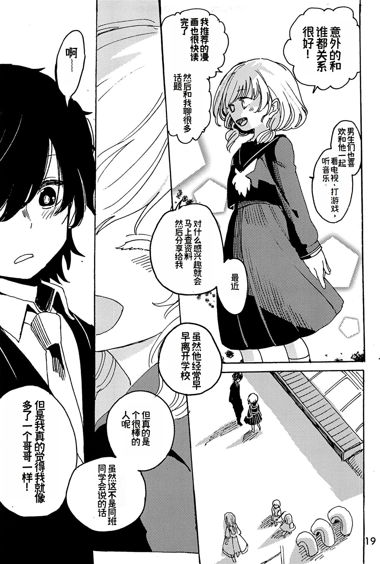 幻想回归 总集篇 | Imagica Return Matome - Page 21