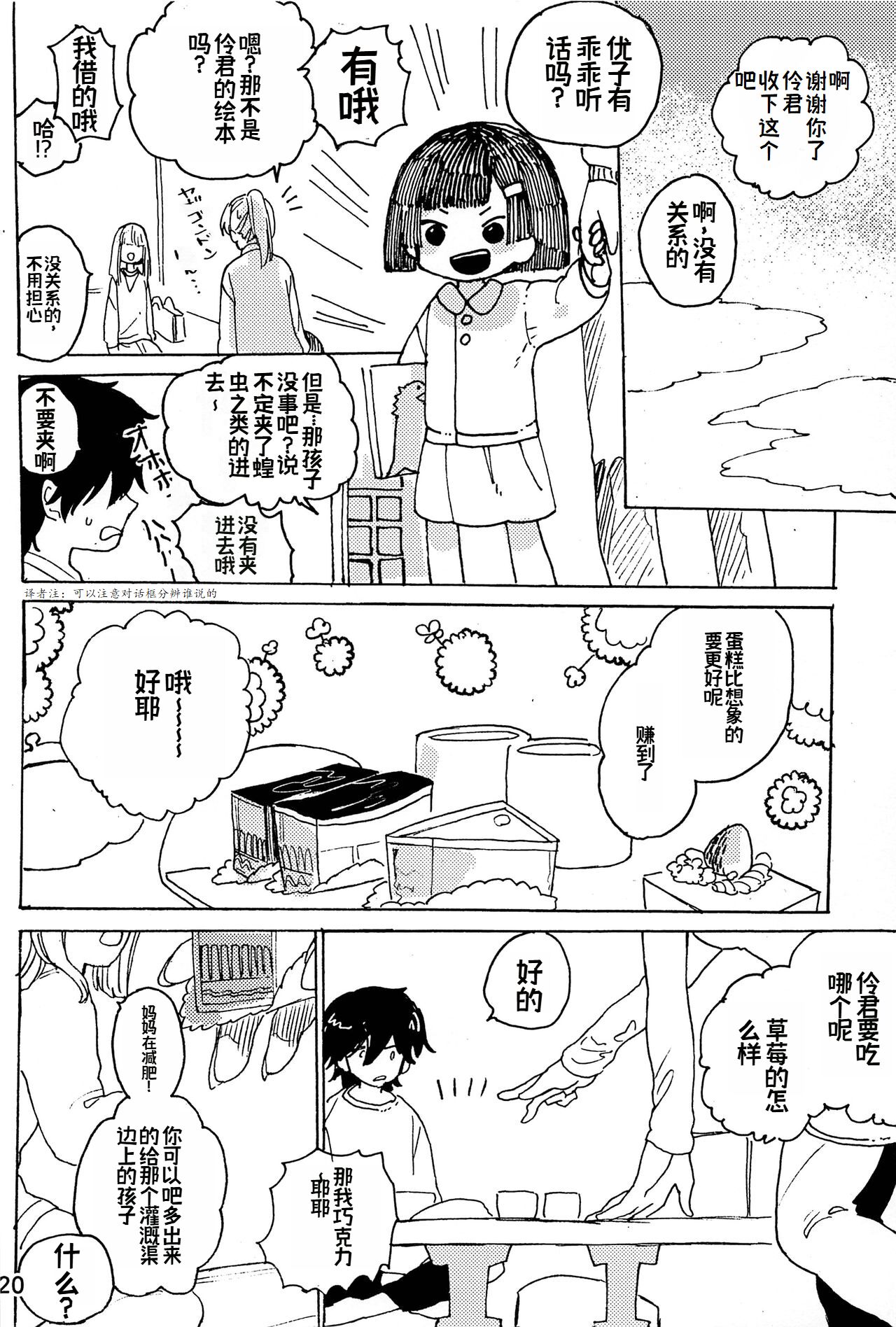 幻想回归 总集篇 | Imagica Return Matome - Page 22