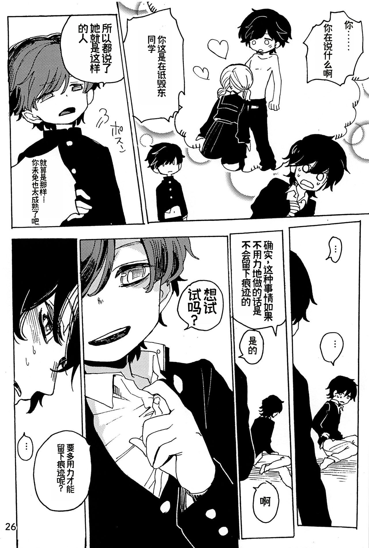 幻想回归 总集篇 | Imagica Return Matome - Page 28