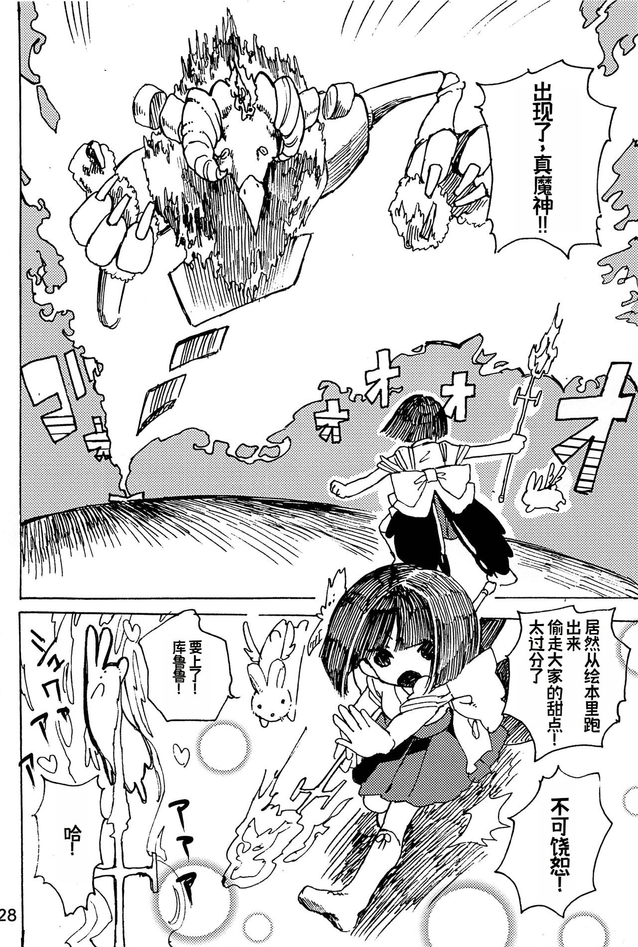 幻想回归 总集篇 | Imagica Return Matome - Page 30