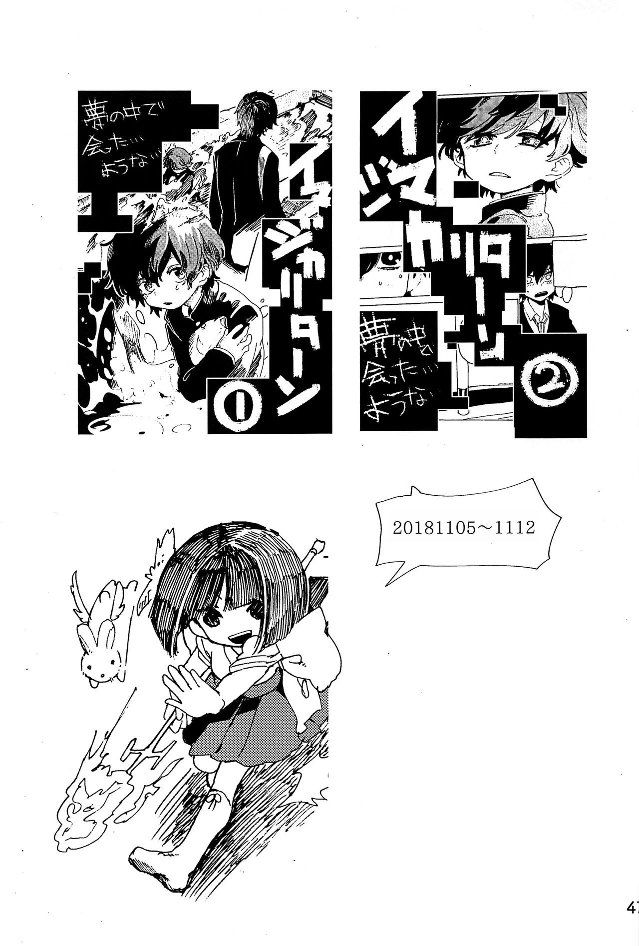 幻想回归 总集篇 | Imagica Return Matome - Page 49