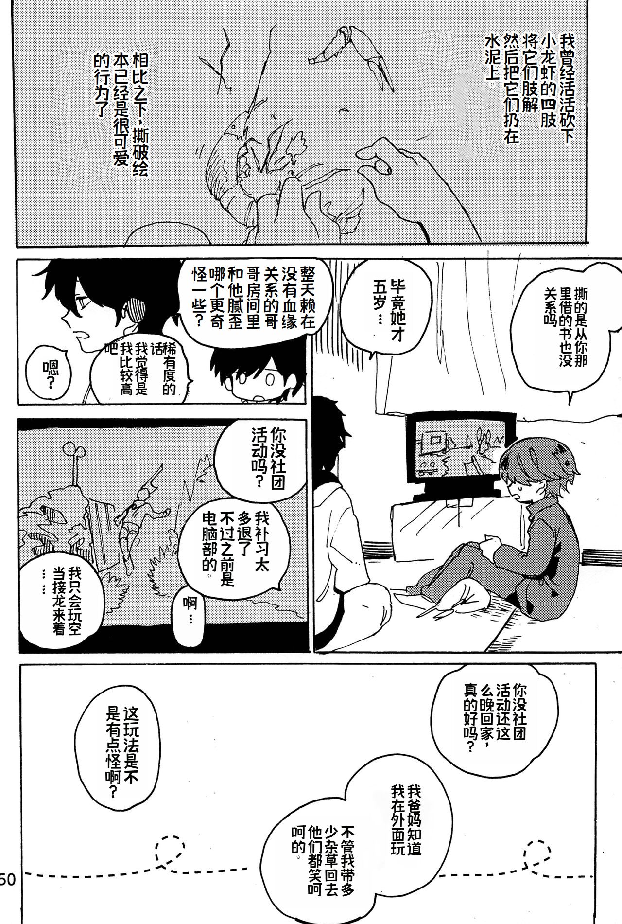 幻想回归 总集篇 | Imagica Return Matome - Page 52