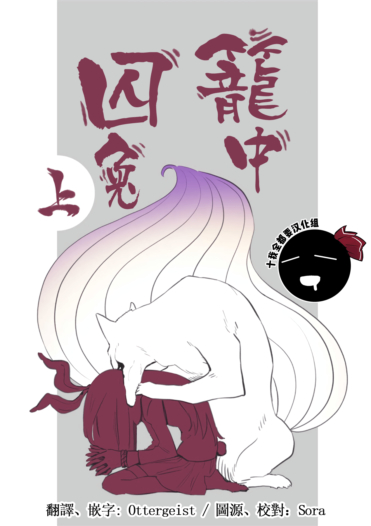 Usagi o Kakou | 笼中囚兔 - Page 1