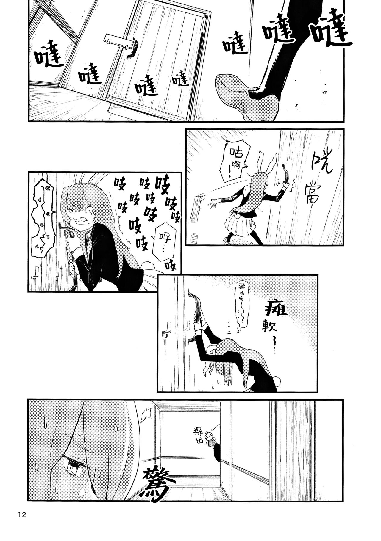 Usagi o Kakou | 笼中囚兔 - Page 15