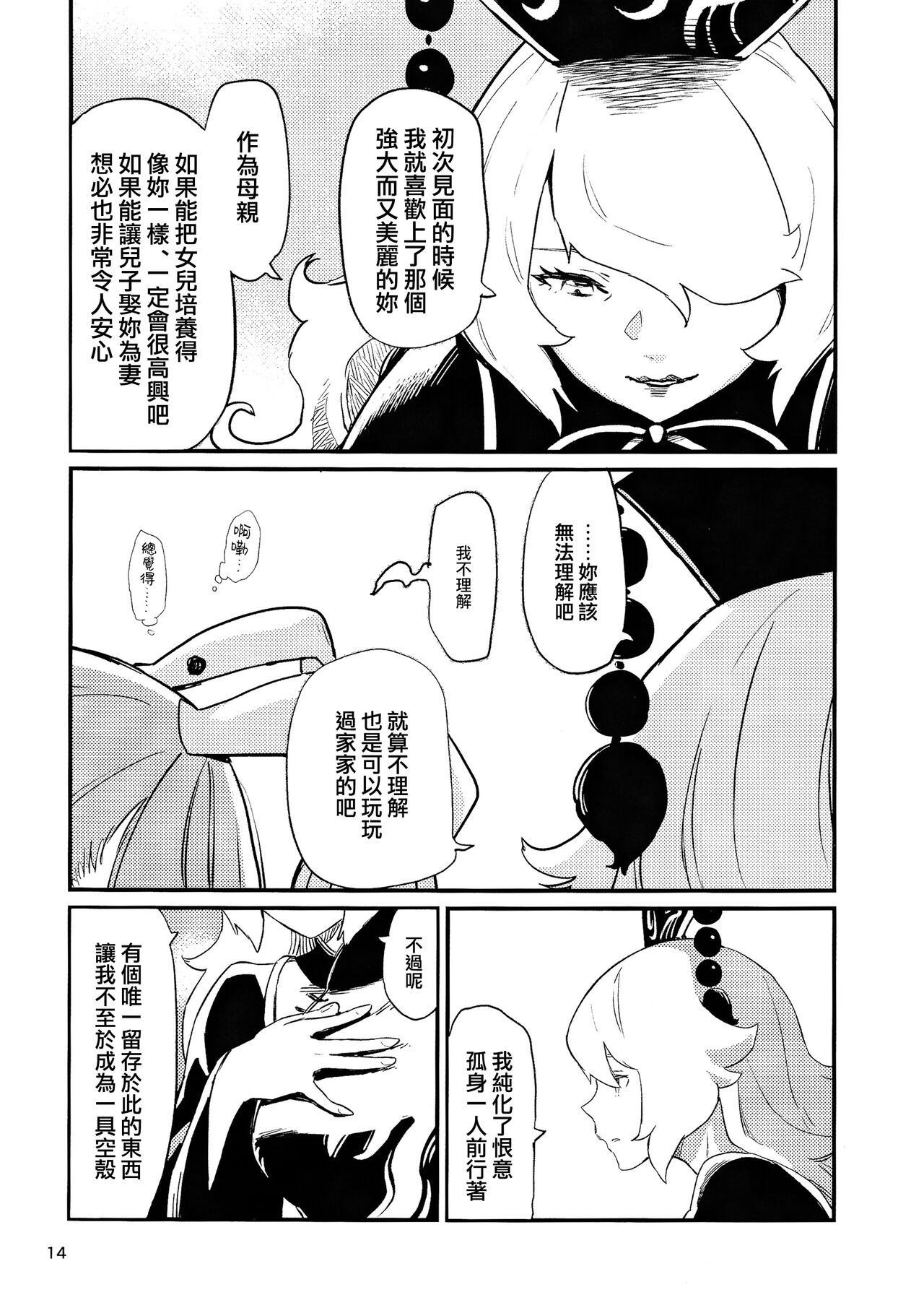 Usagi o Kakou | 笼中囚兔 - Page 17