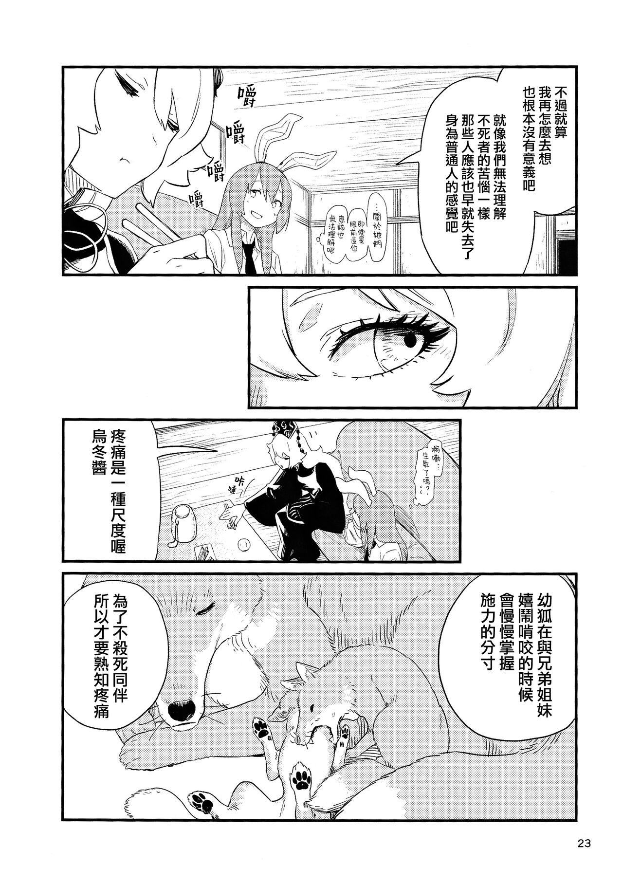Usagi o Kakou | 笼中囚兔 - Page 26