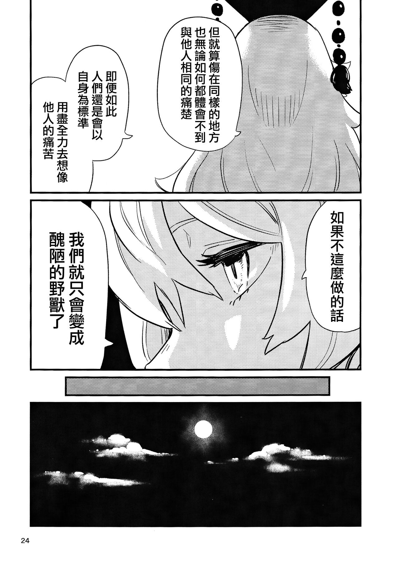 Usagi o Kakou | 笼中囚兔 - Page 27
