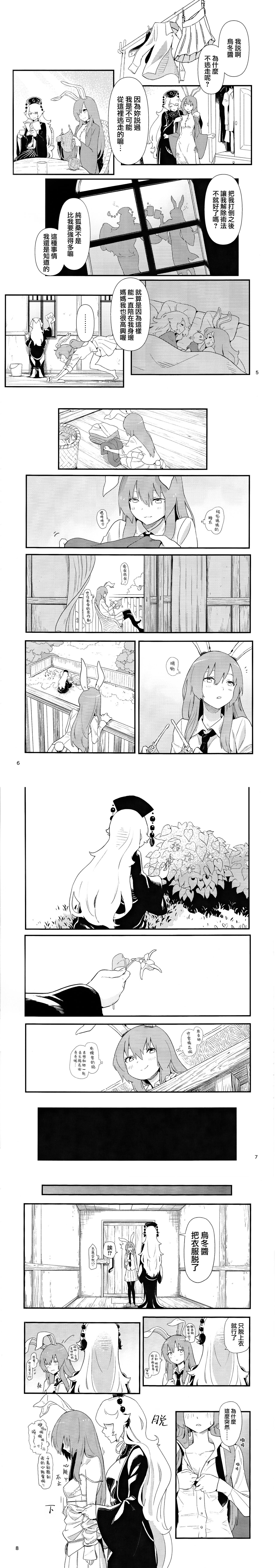 Usagi o Kakou | 笼中囚兔 - Page 37