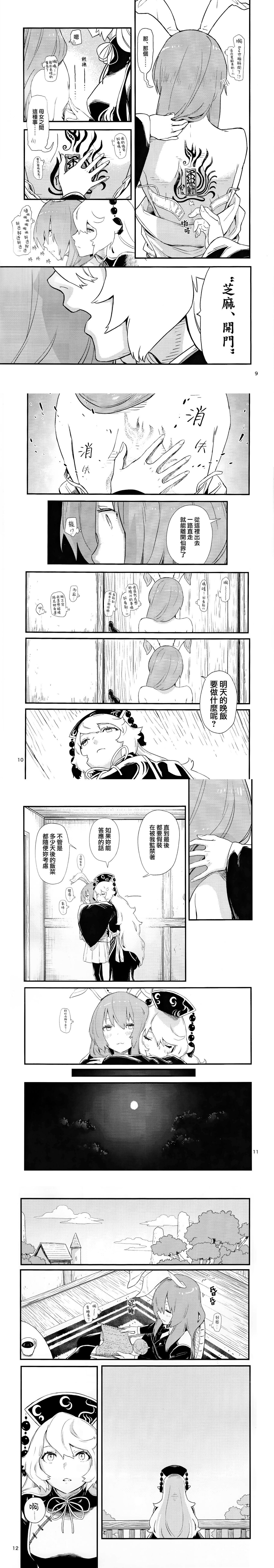 Usagi o Kakou | 笼中囚兔 - Page 38