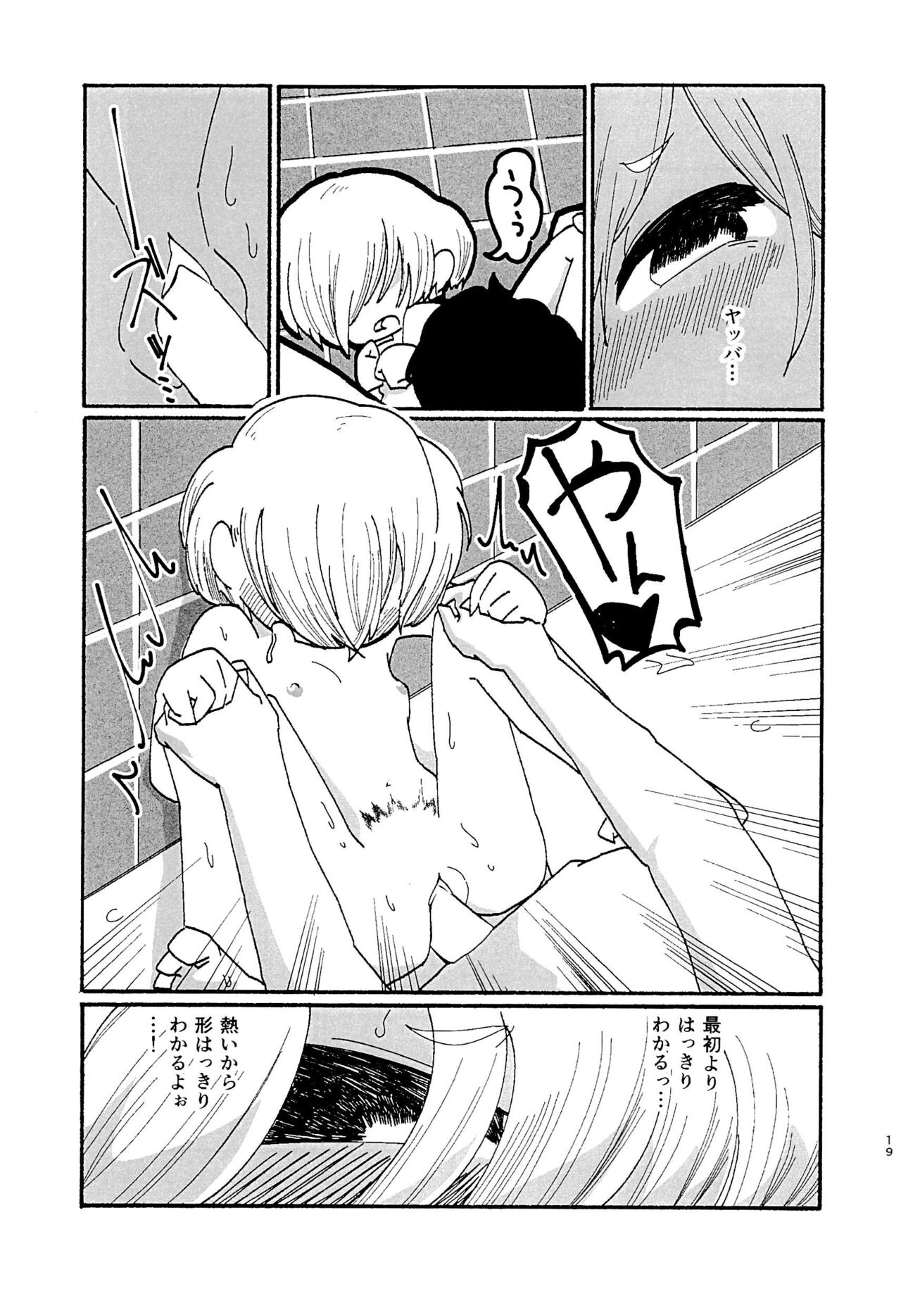 Samuseku - Page 19