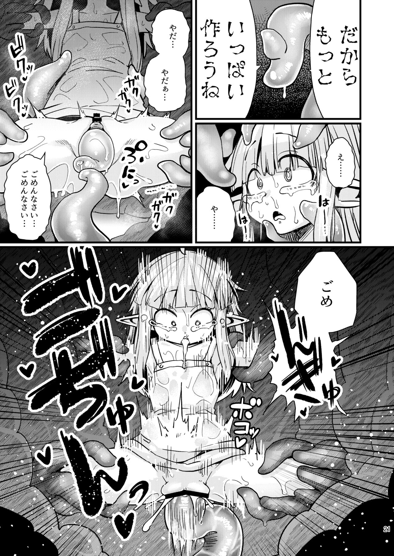 Naedoko no Doukutsu - Page 20
