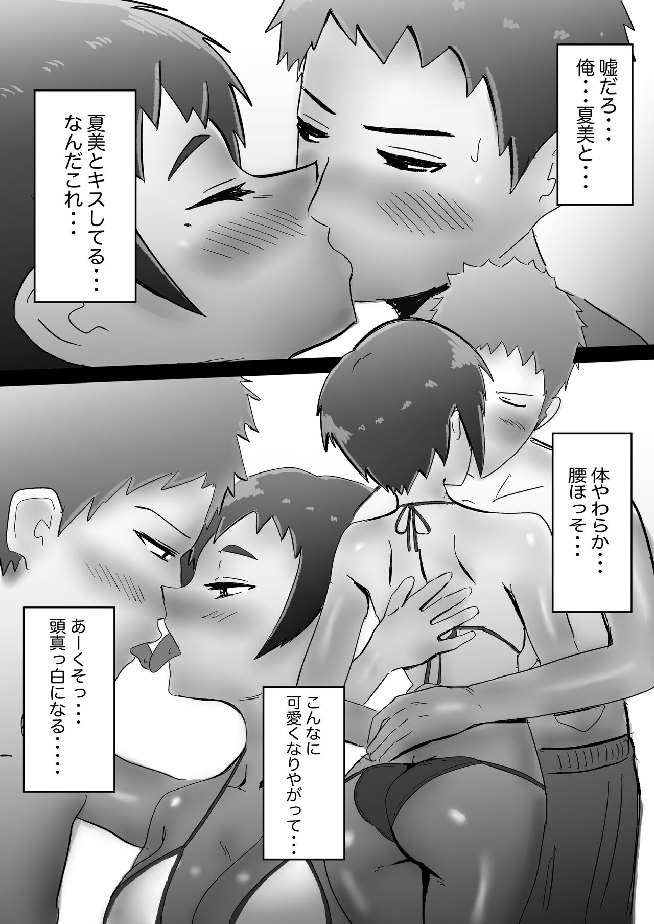 褐色ボーイッシュ幼馴染との性春 - Page 9