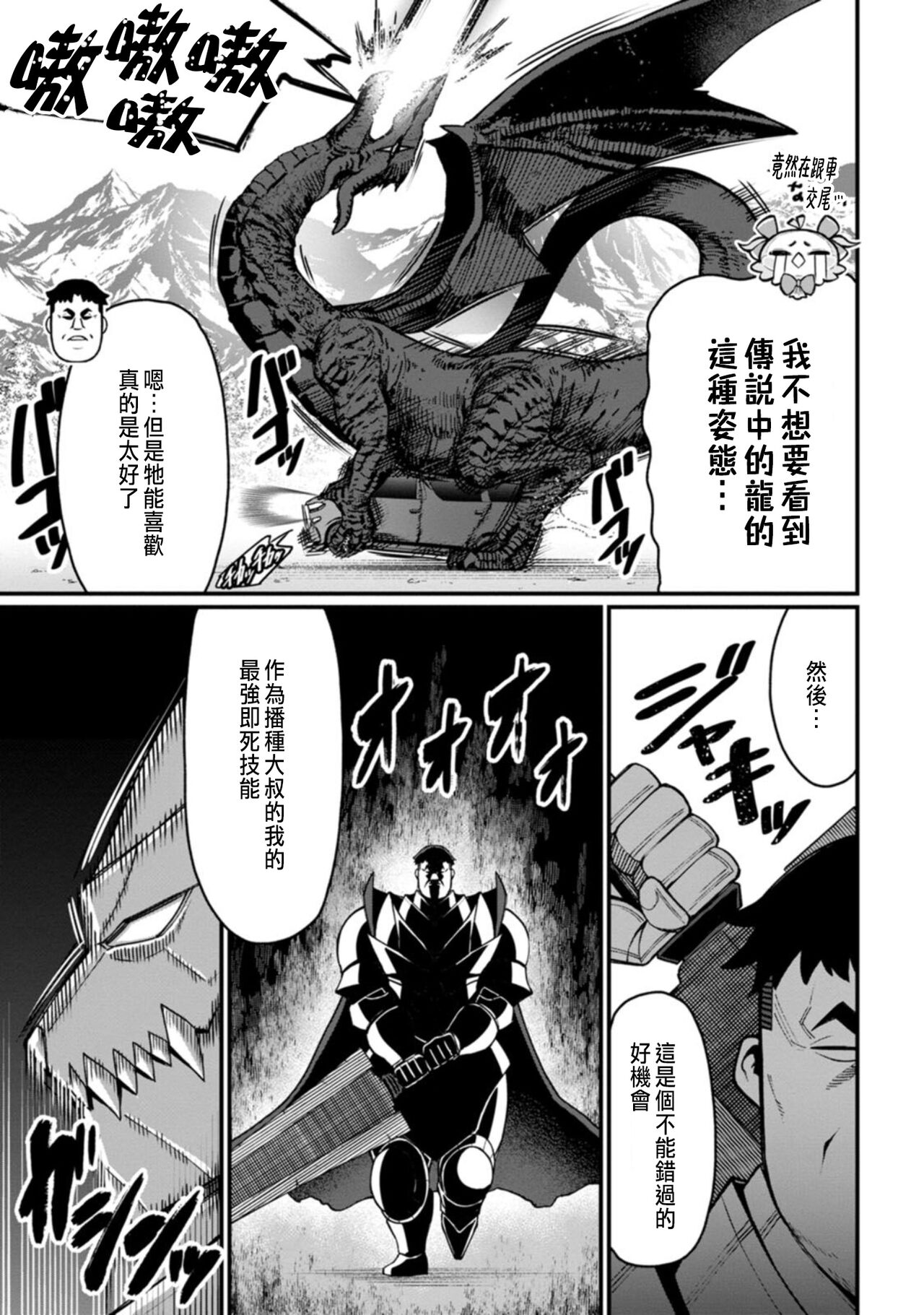 ハーレム王の異世界プレス漫遊記 ～最強無双のおじさんはあらゆる種族を嫁にする～ 1-2 - Page 72