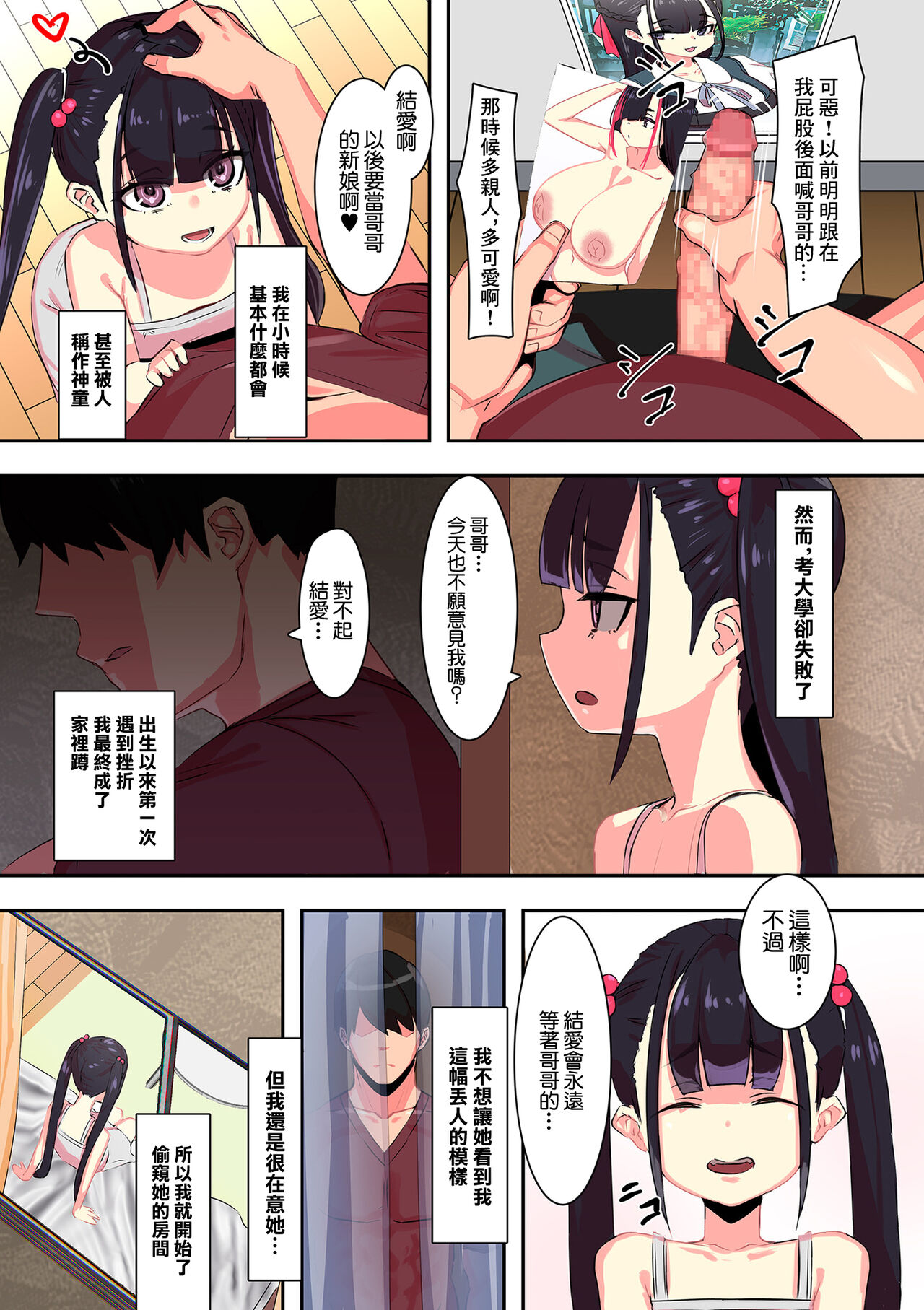 隣のアイツとセックスしたい×2 - Page 3