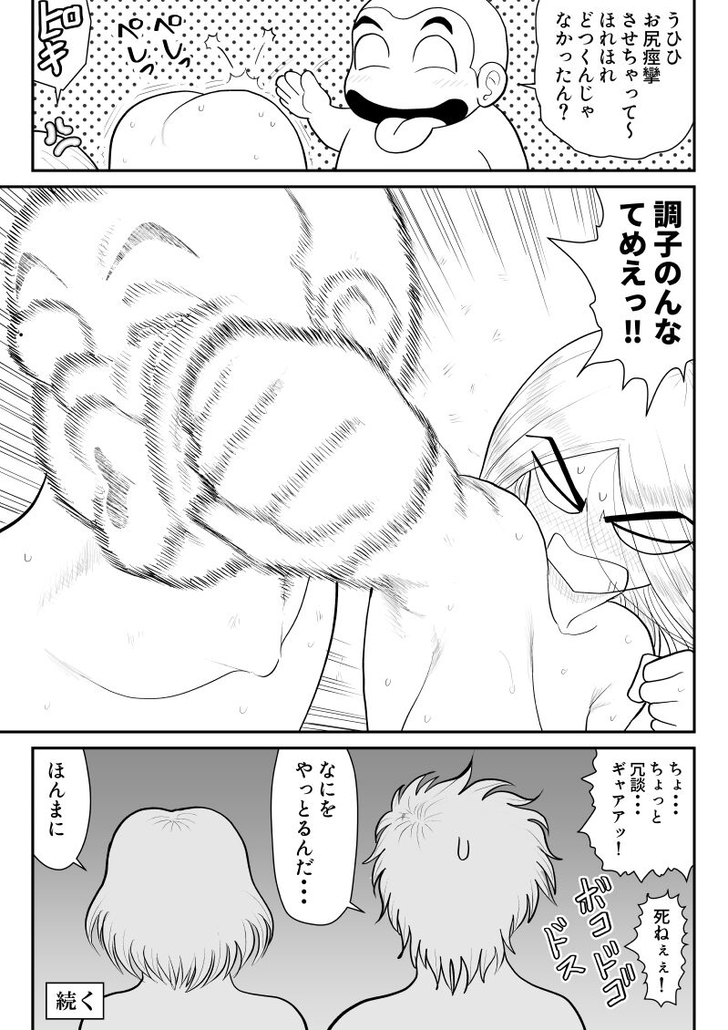 Soap・FAKEAN12 - Page 21
