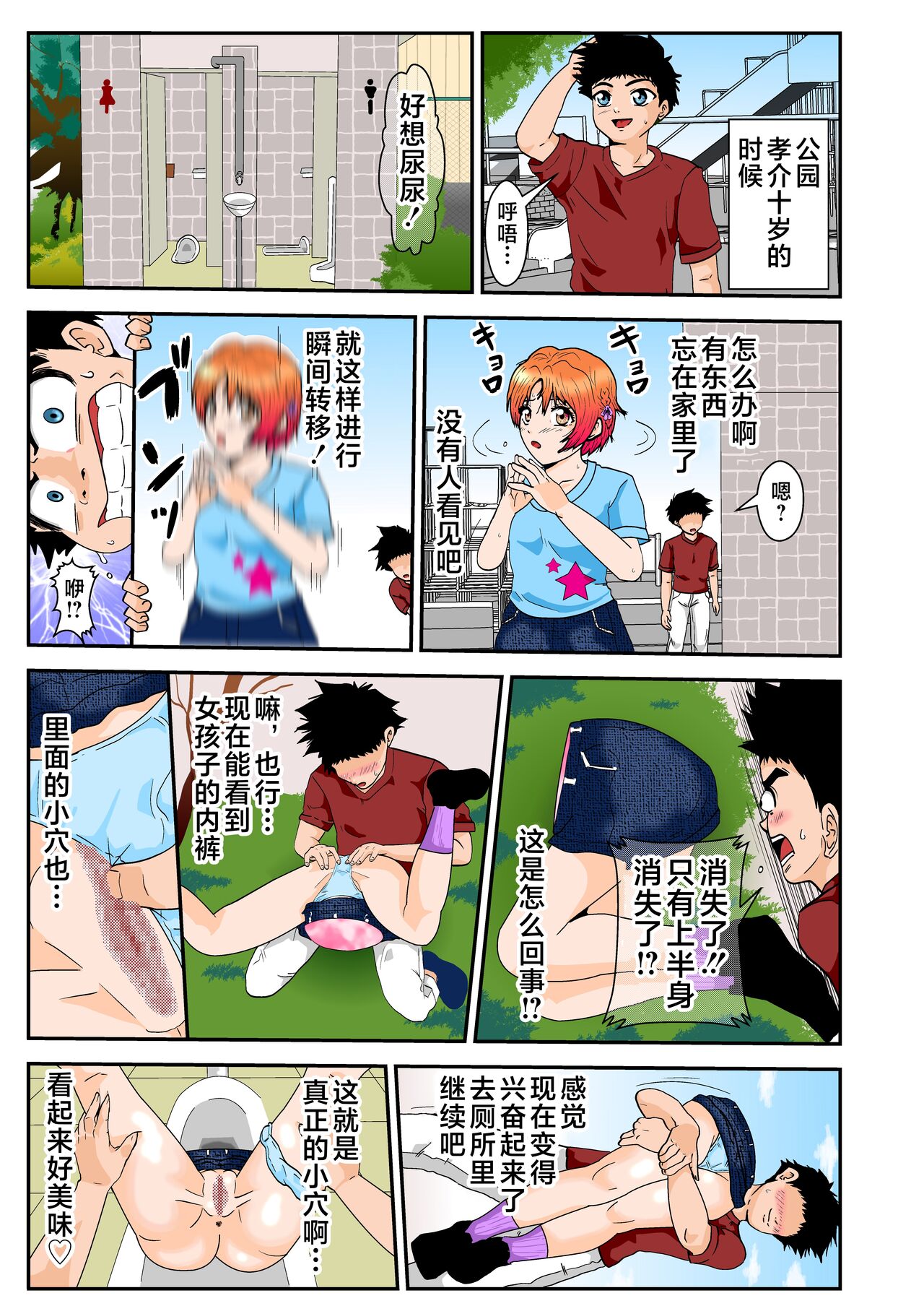 Esper Kyoko - Page 13