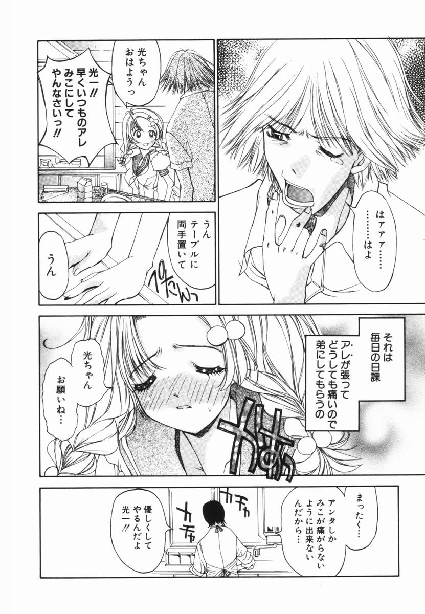 Freesia - Page 103