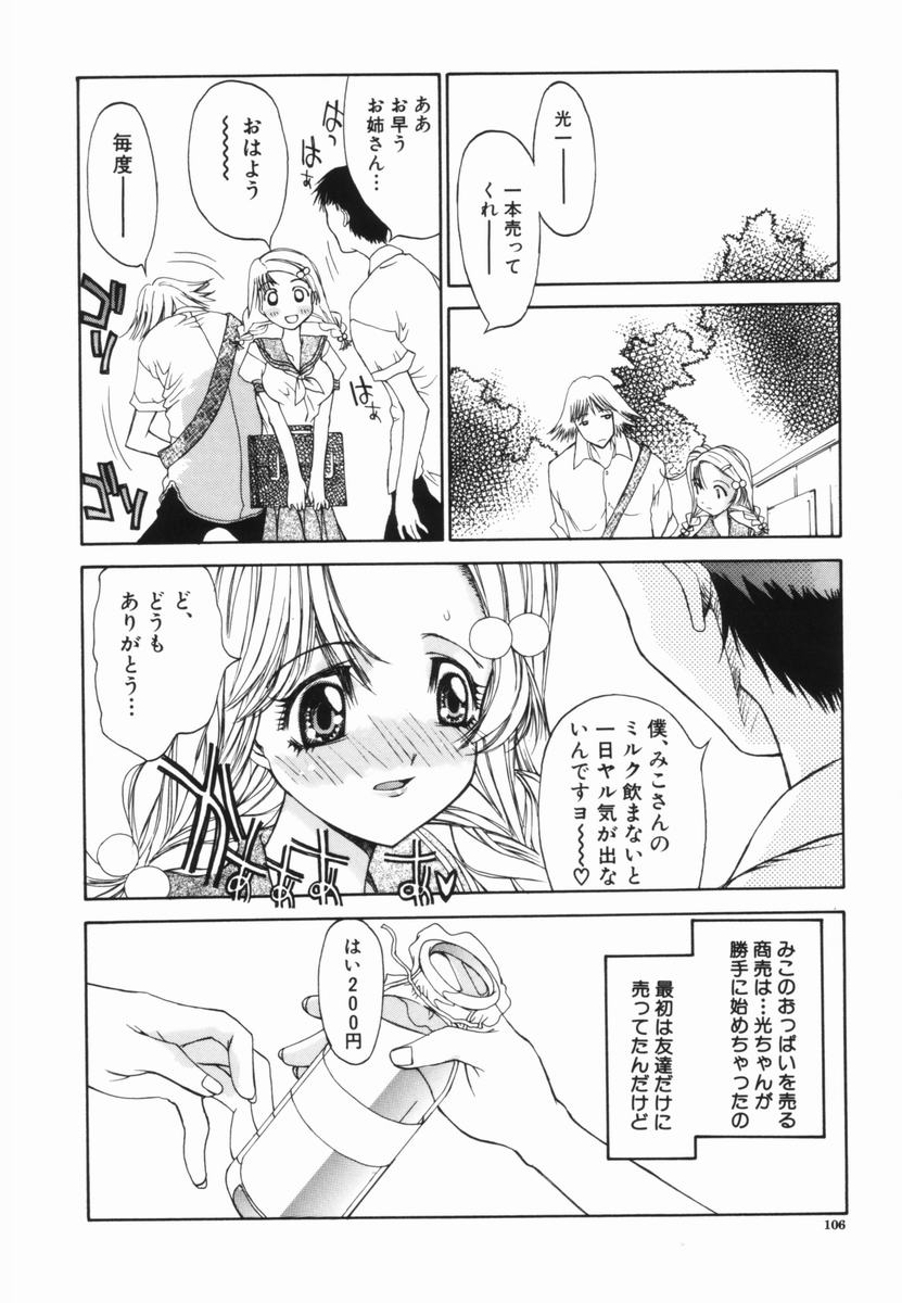 Freesia - Page 107