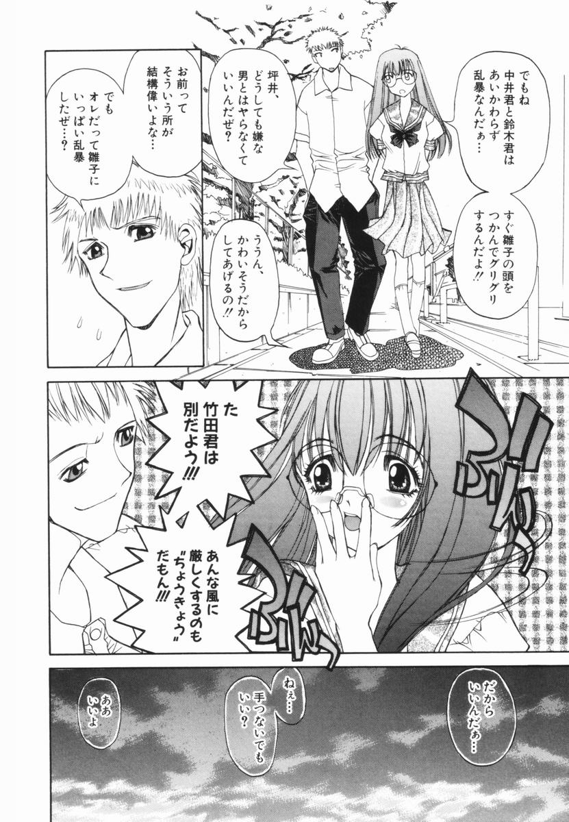 Freesia - Page 87