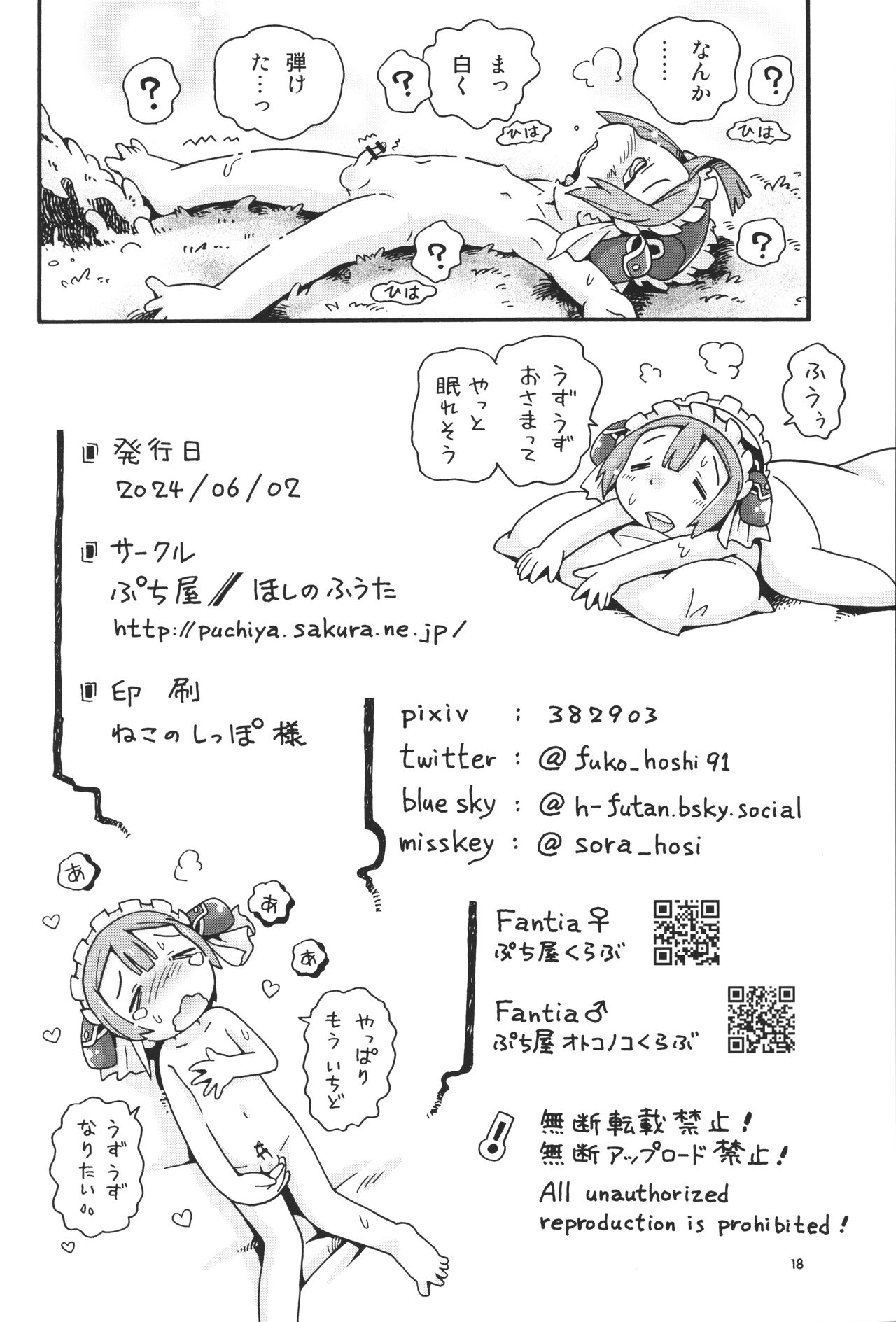 Seitsuu Miman - Page 17