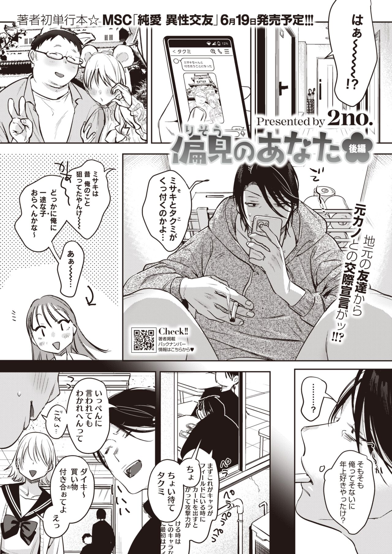COMIC HOTMILK 2024-07 - Page 13