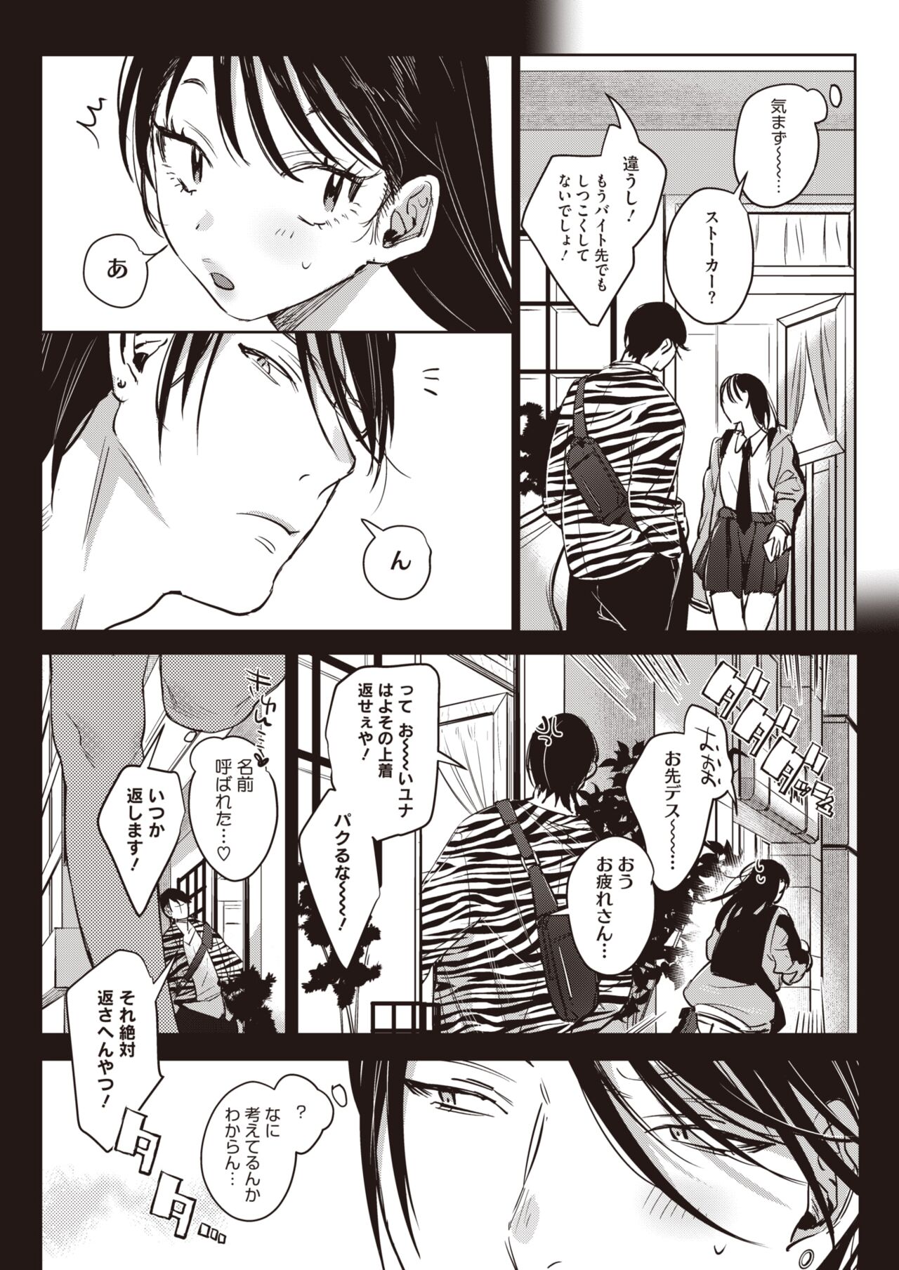 COMIC HOTMILK 2024-07 - Page 21