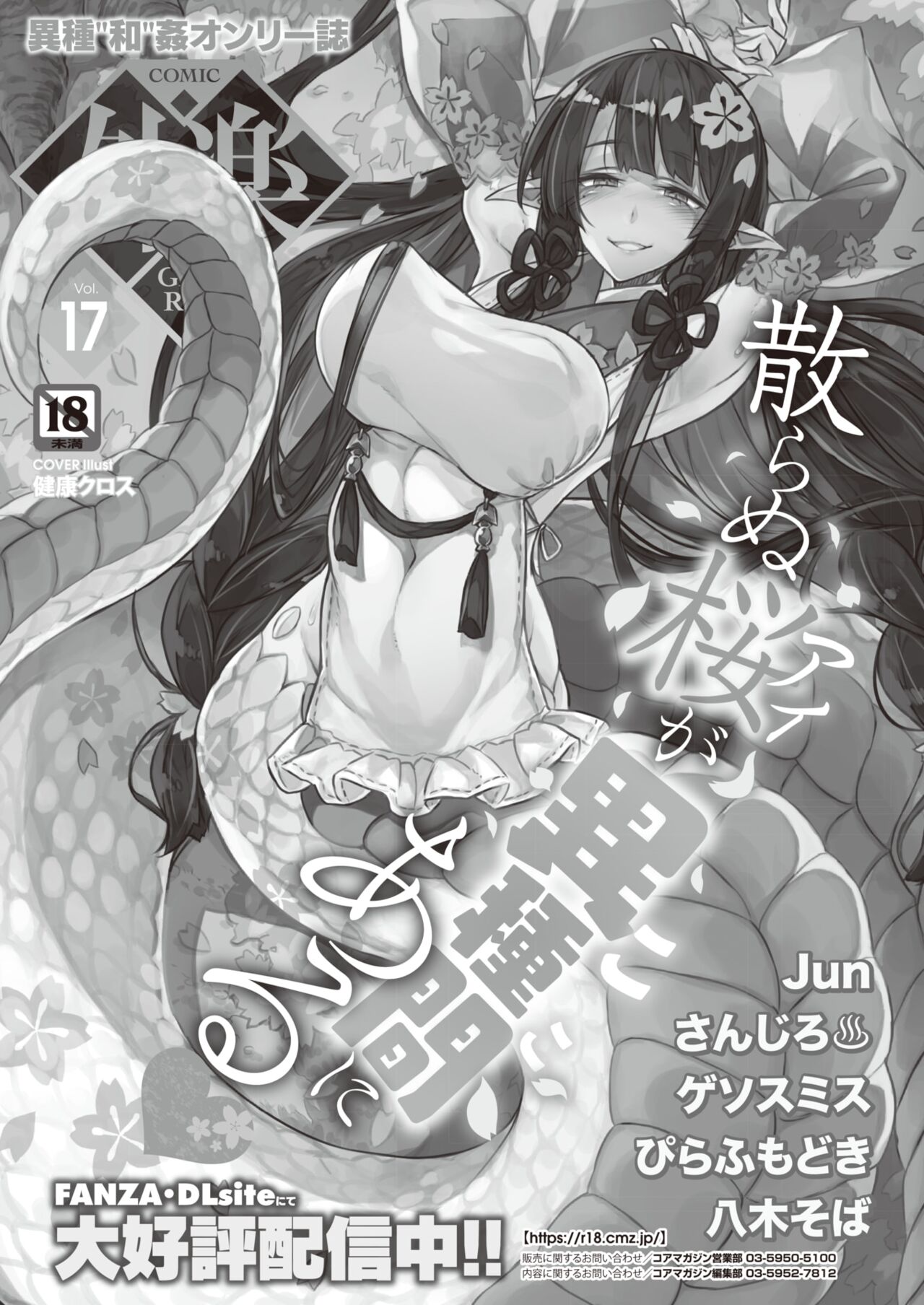 COMIC HOTMILK 2024-07 - Page 432