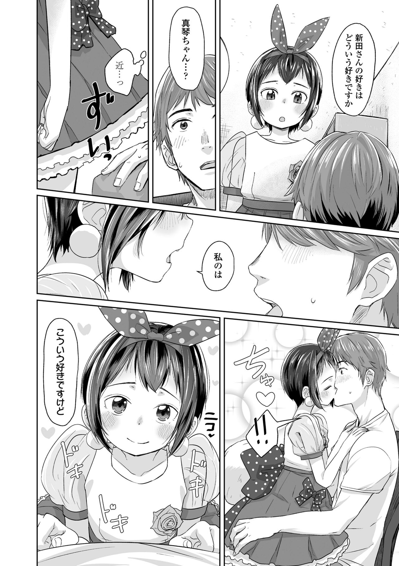 Peaceful Ecchi! - Page 204