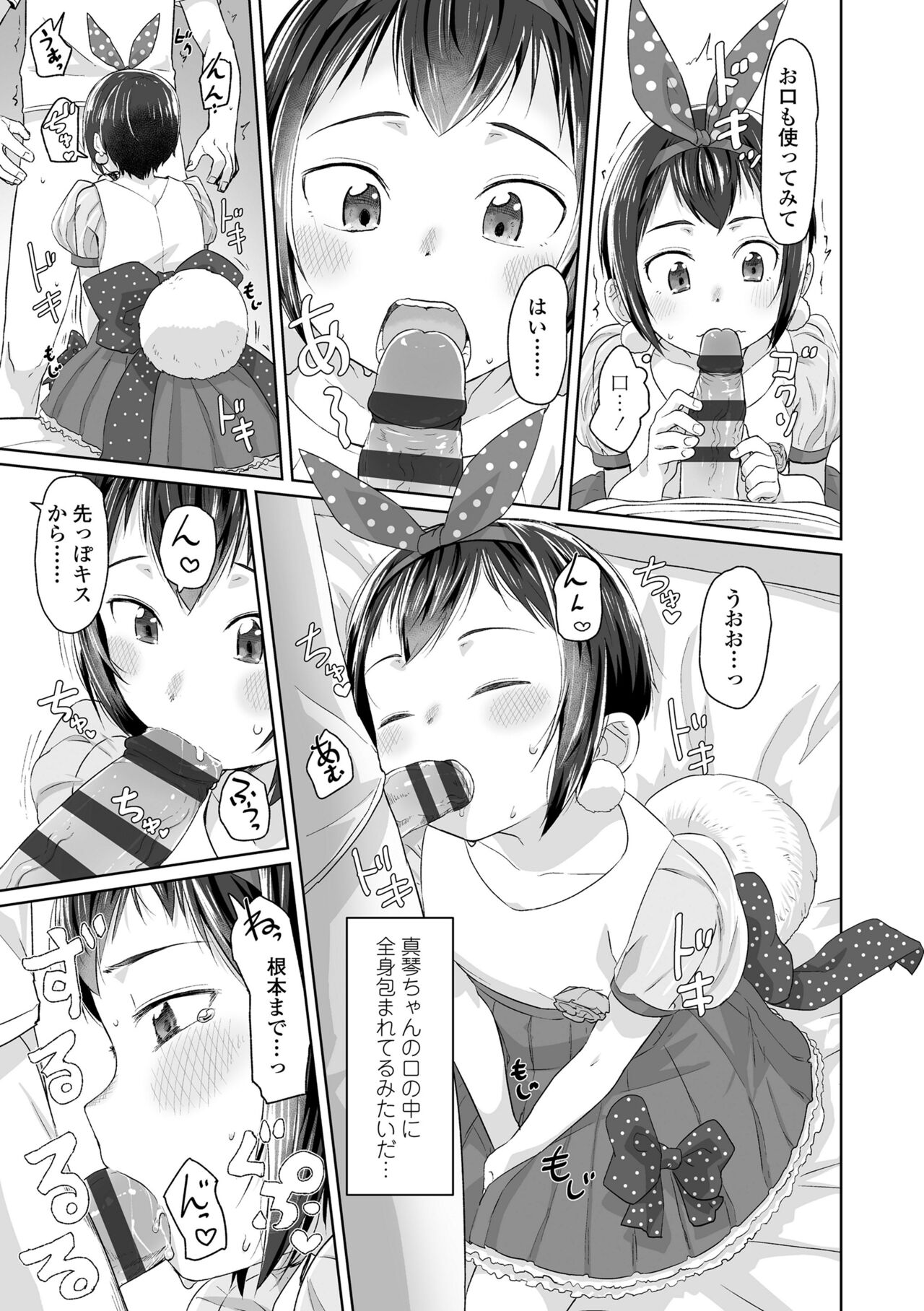 Peaceful Ecchi! - Page 207