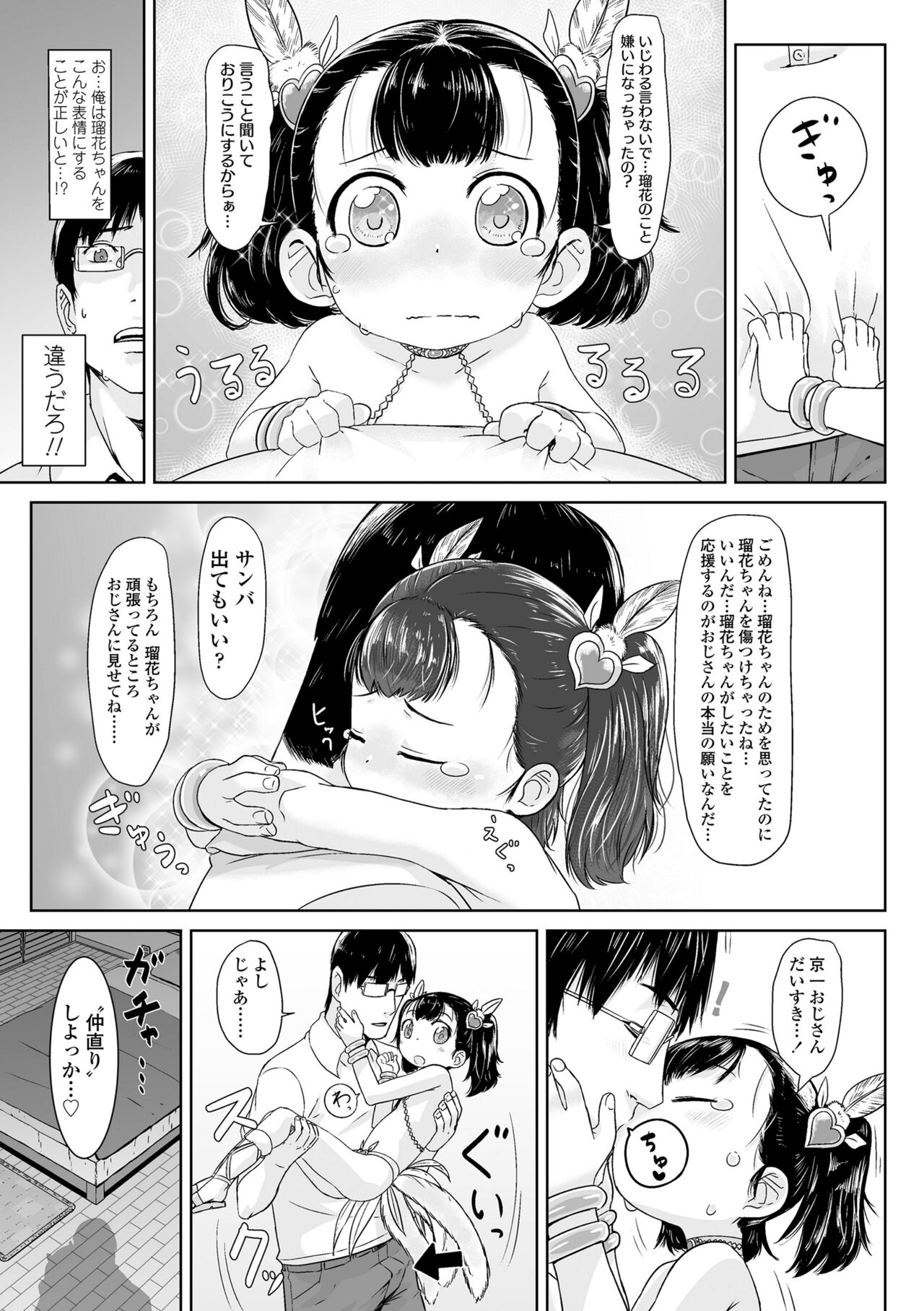 Peaceful Ecchi! - Page 69
