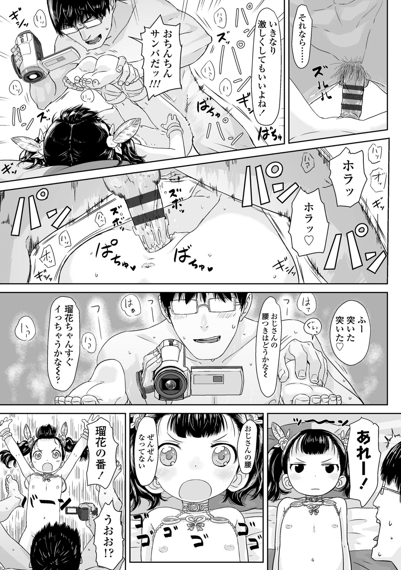 Peaceful Ecchi! - Page 79