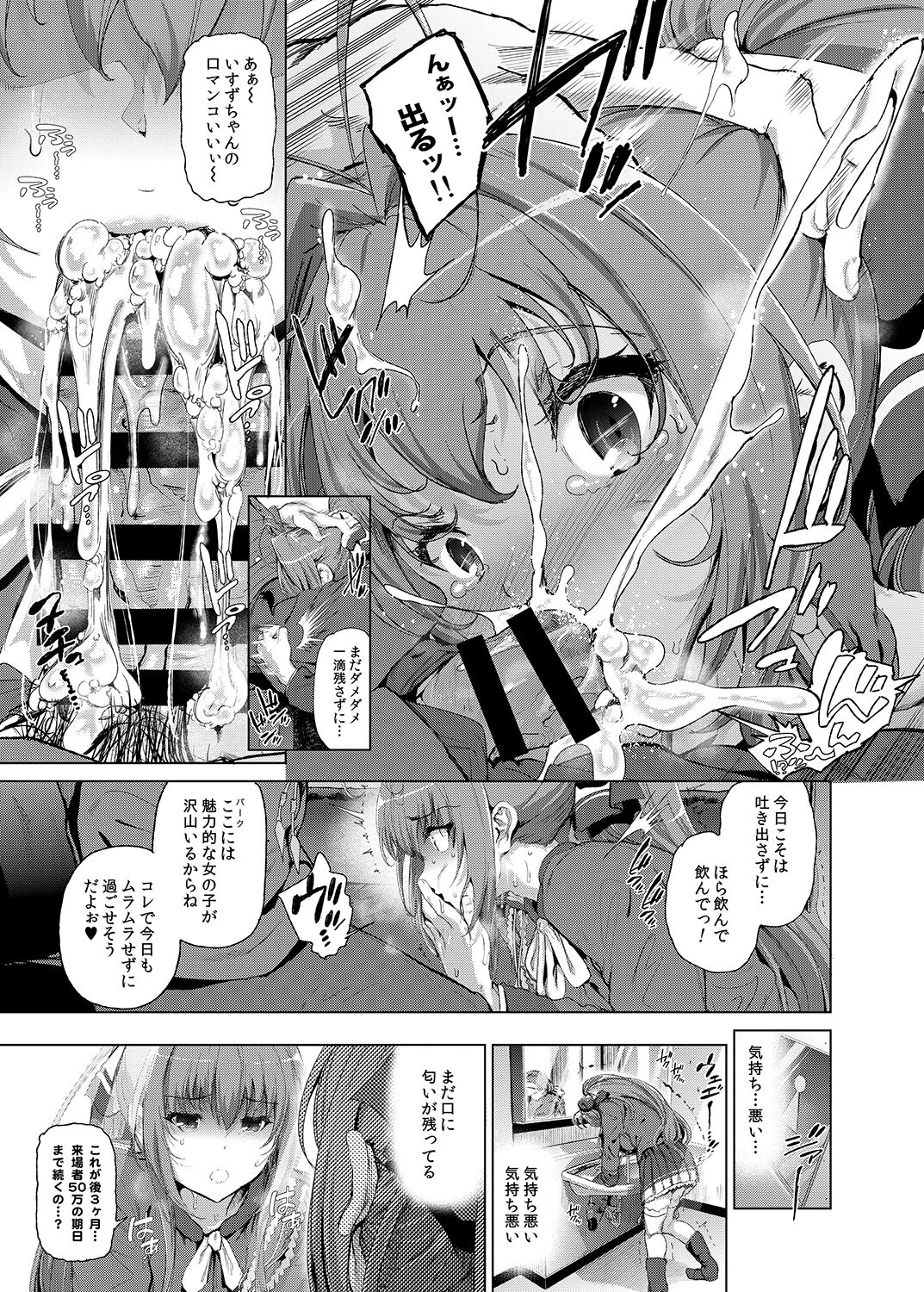 Sento Isuzu no Junan - Page 10