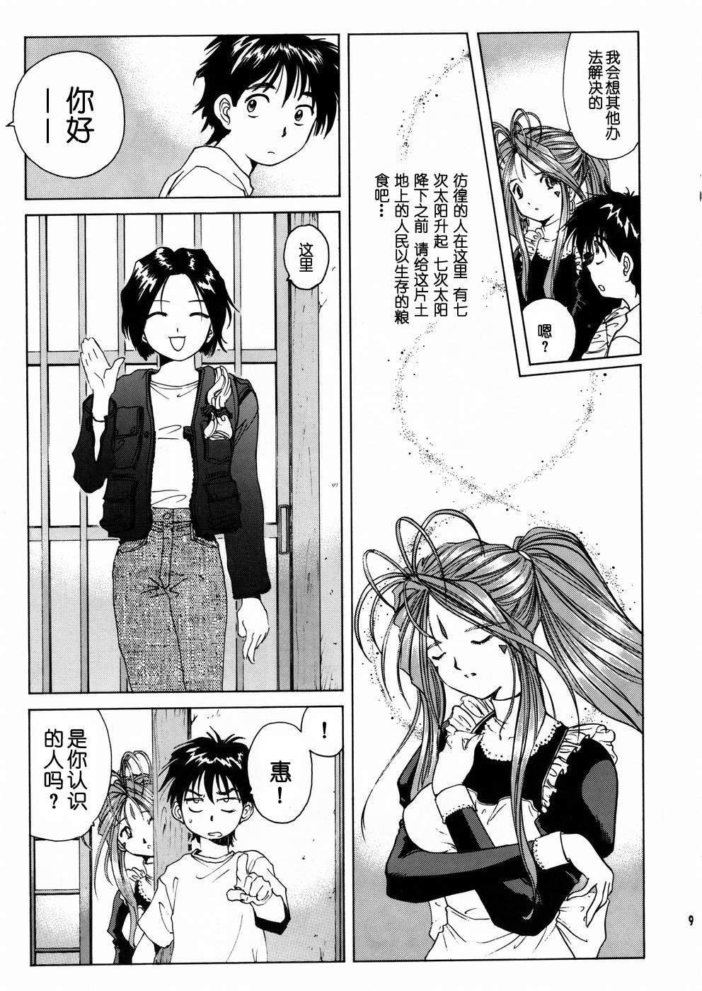 Megami-sama Ryoujoku 2 - Page 10