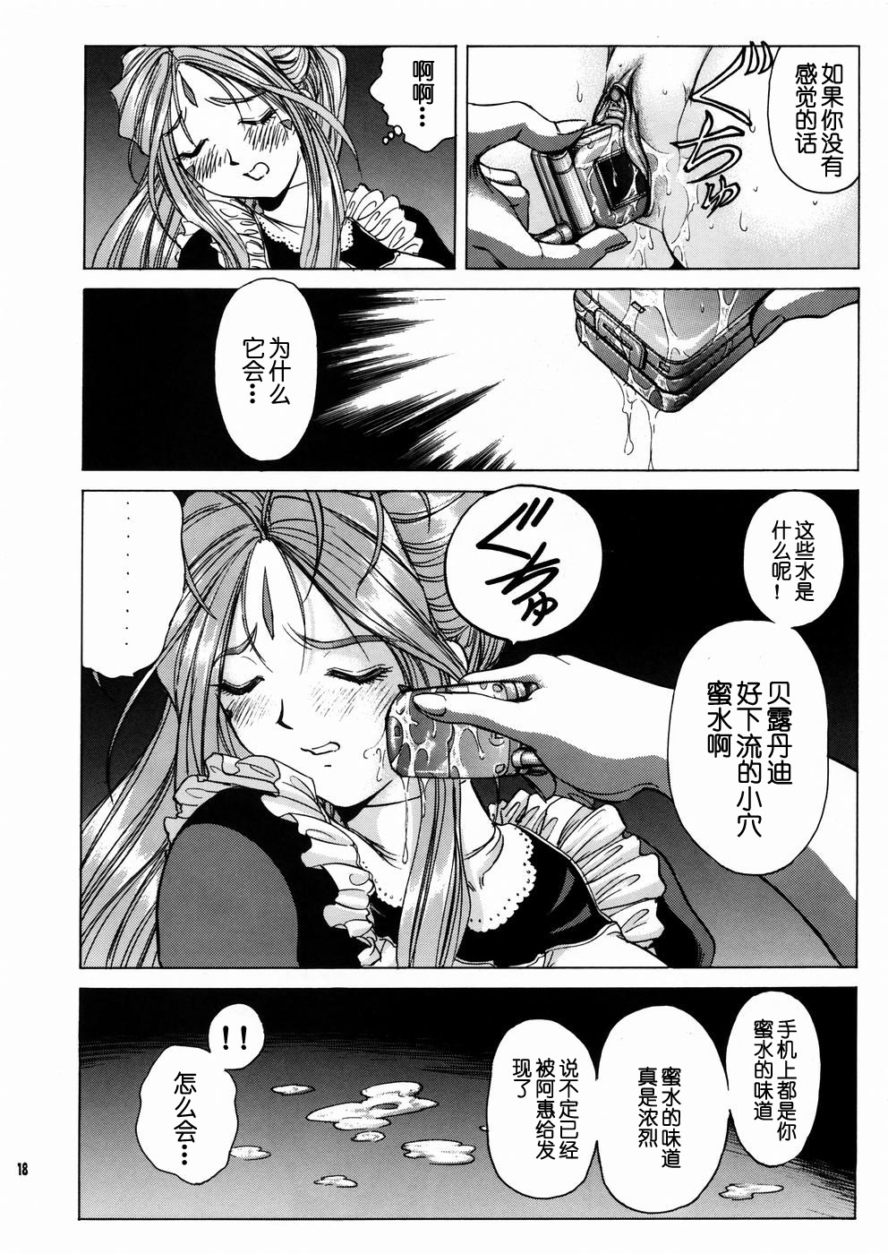 Megami-sama Ryoujoku 2 - Page 19