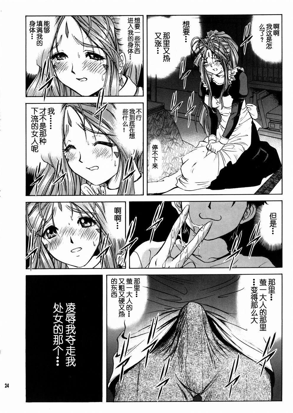 Megami-sama Ryoujoku 2 - Page 25