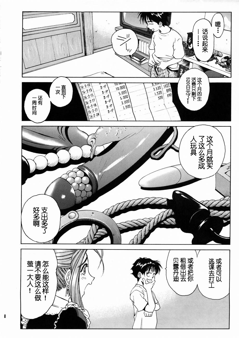 Megami-sama Ryoujoku 2 - Page 9
