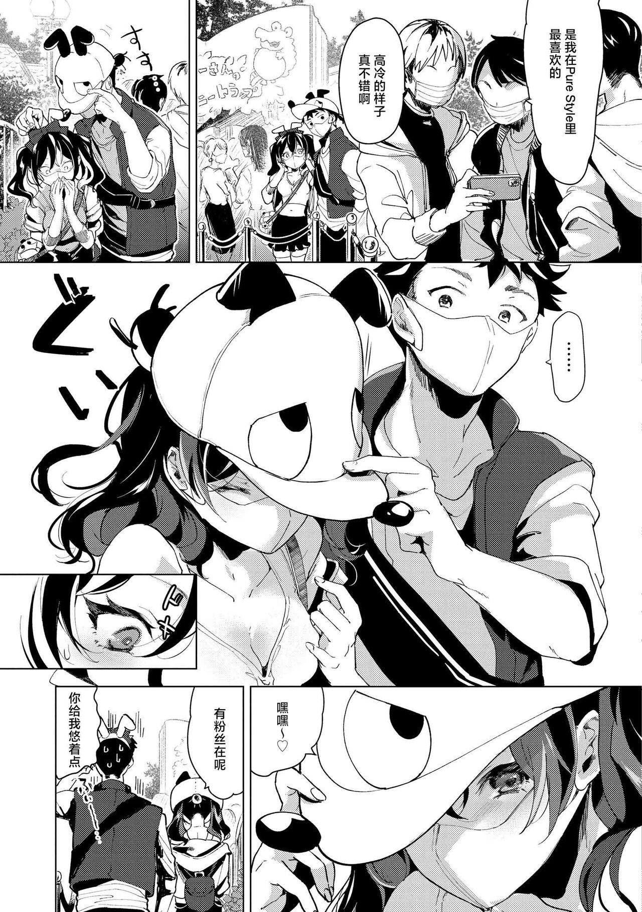 ⟦辉日东高校汉化⟧去恋爱去感触（恋して触れて [DL版]）[中国翻译] - Page 120