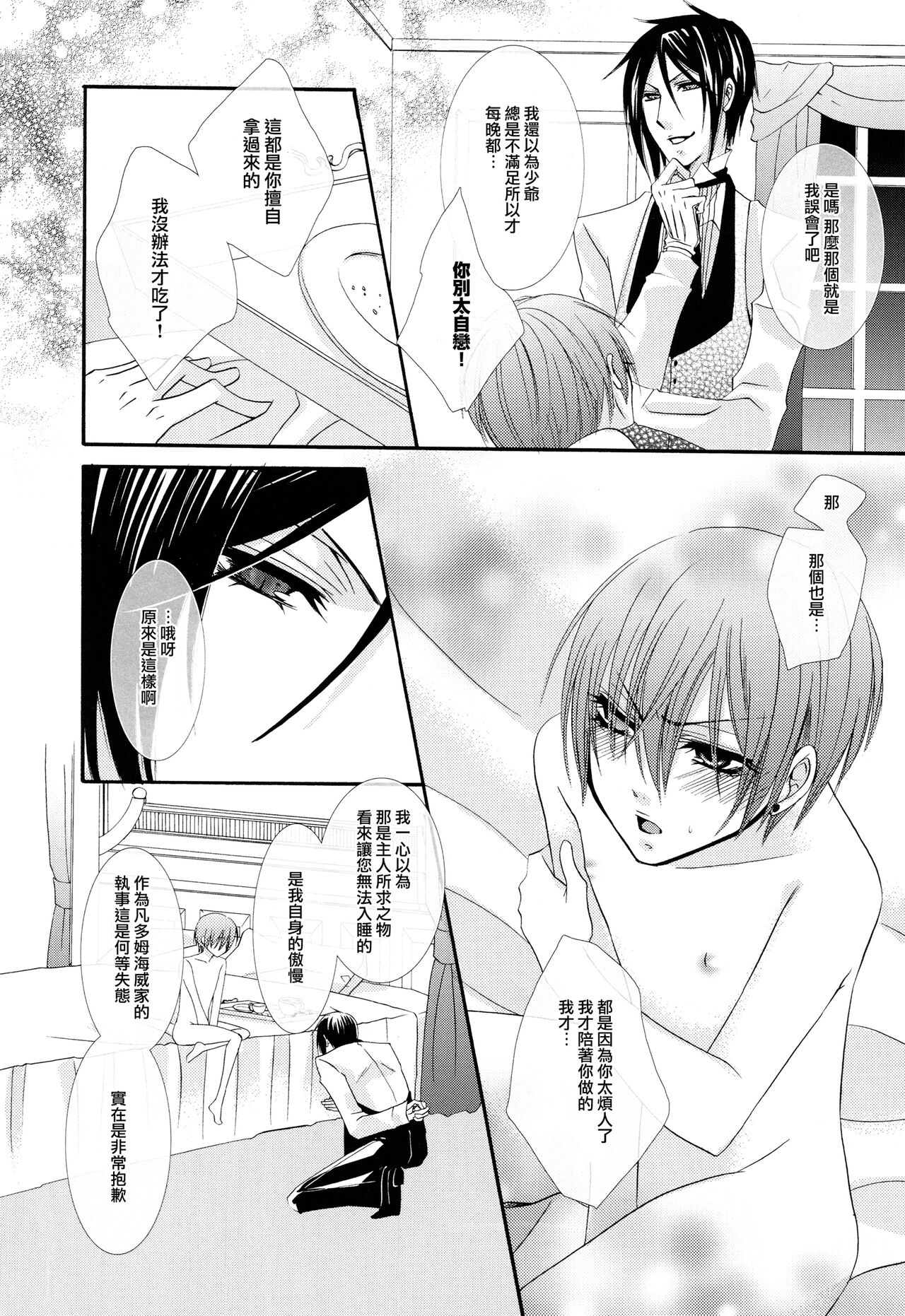 Akai Tsuki - Page 12