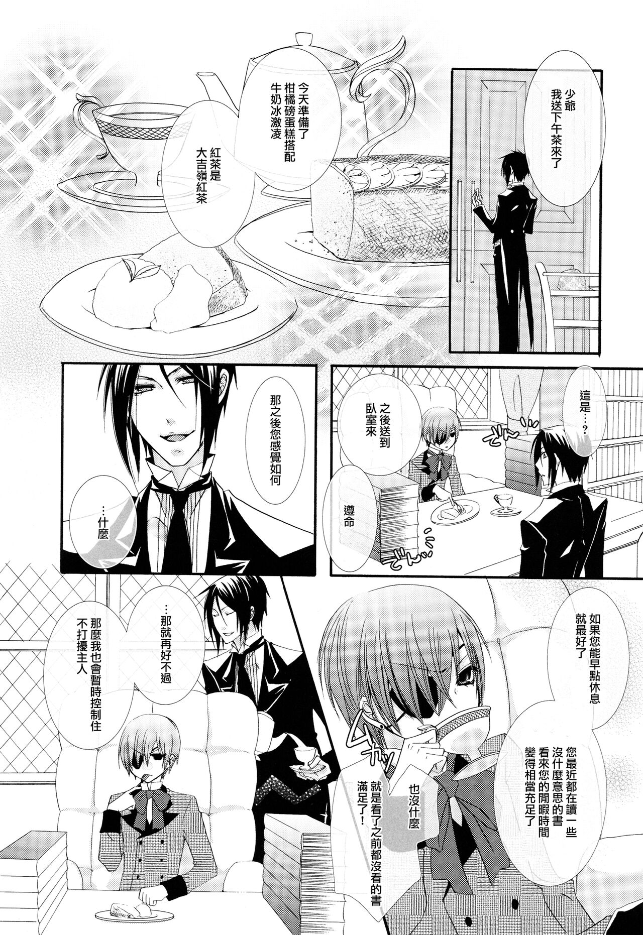 Akai Tsuki - Page 14