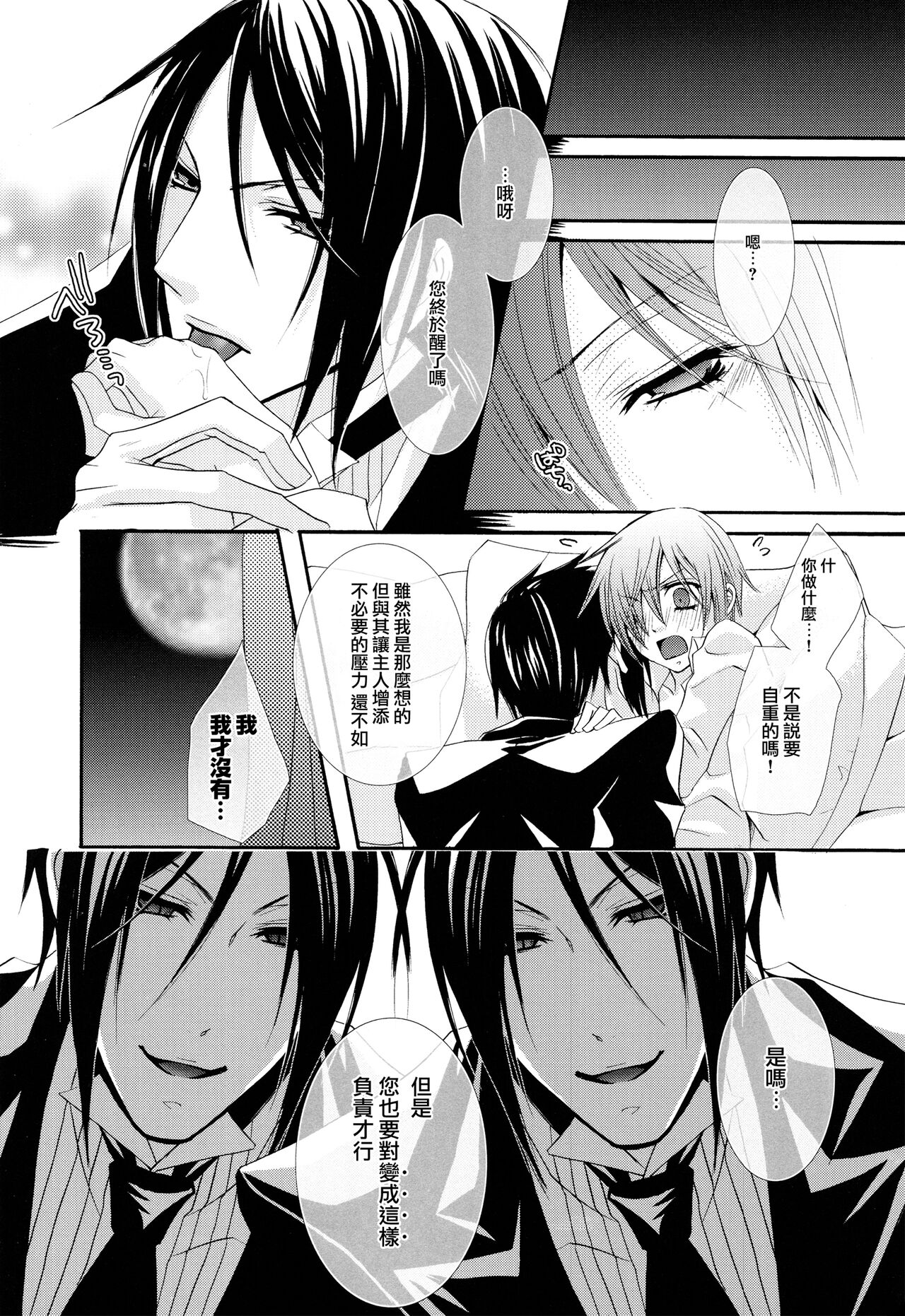 Akai Tsuki - Page 18